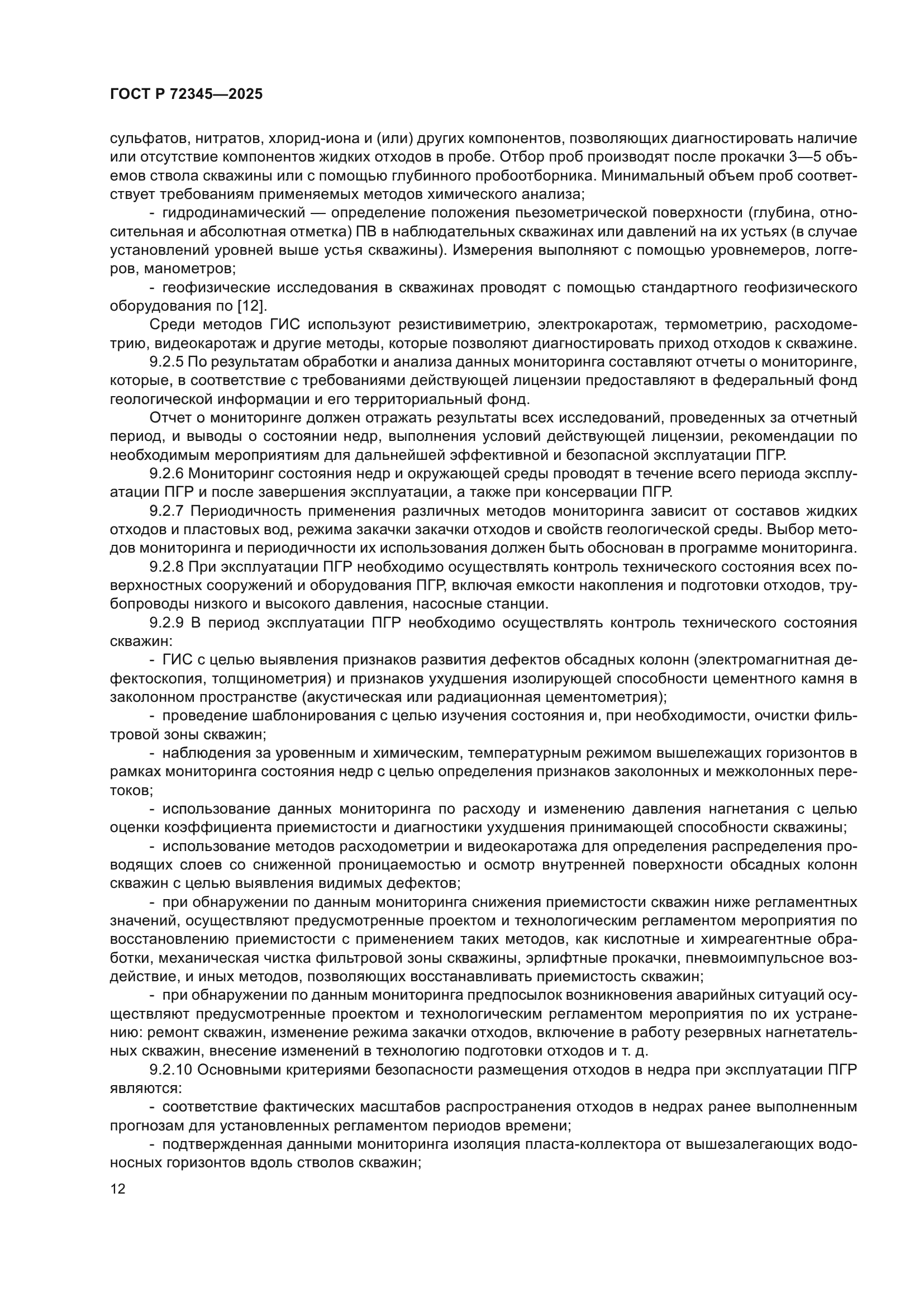 ГОСТ Р 72345-2025
