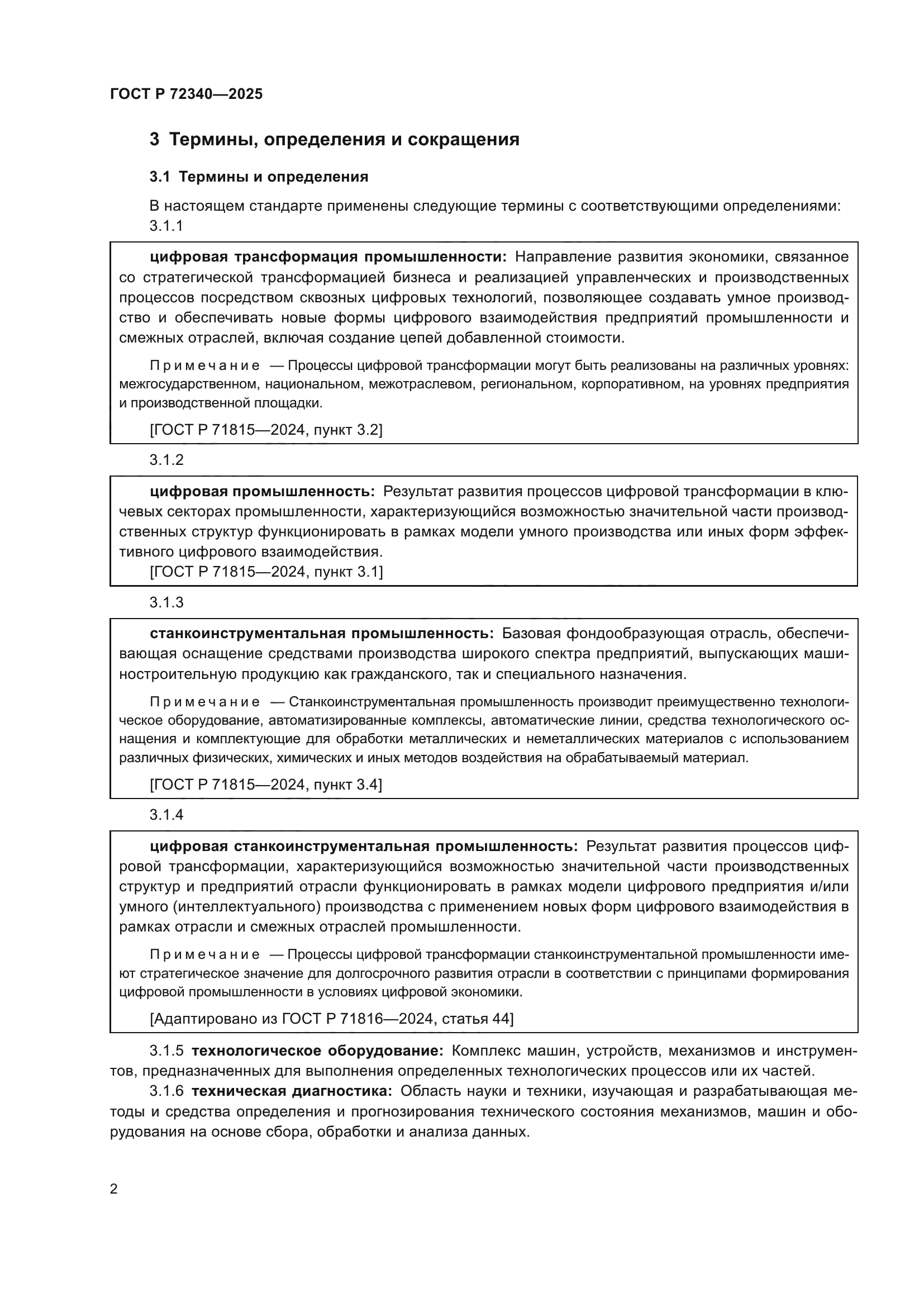 ГОСТ Р 72340-2025