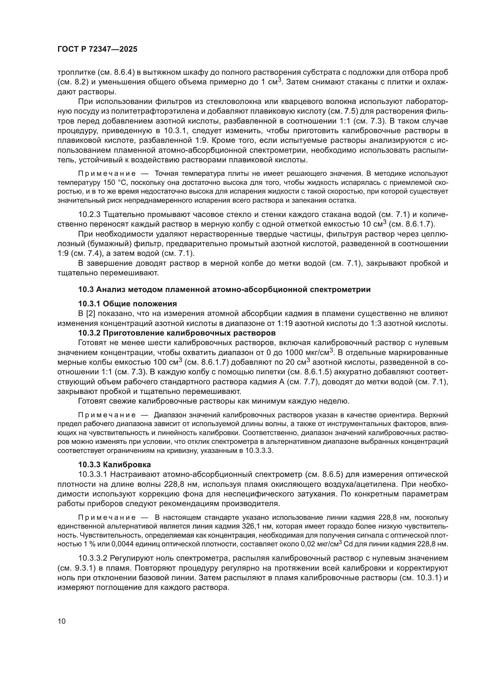 ГОСТ Р 72347-2025