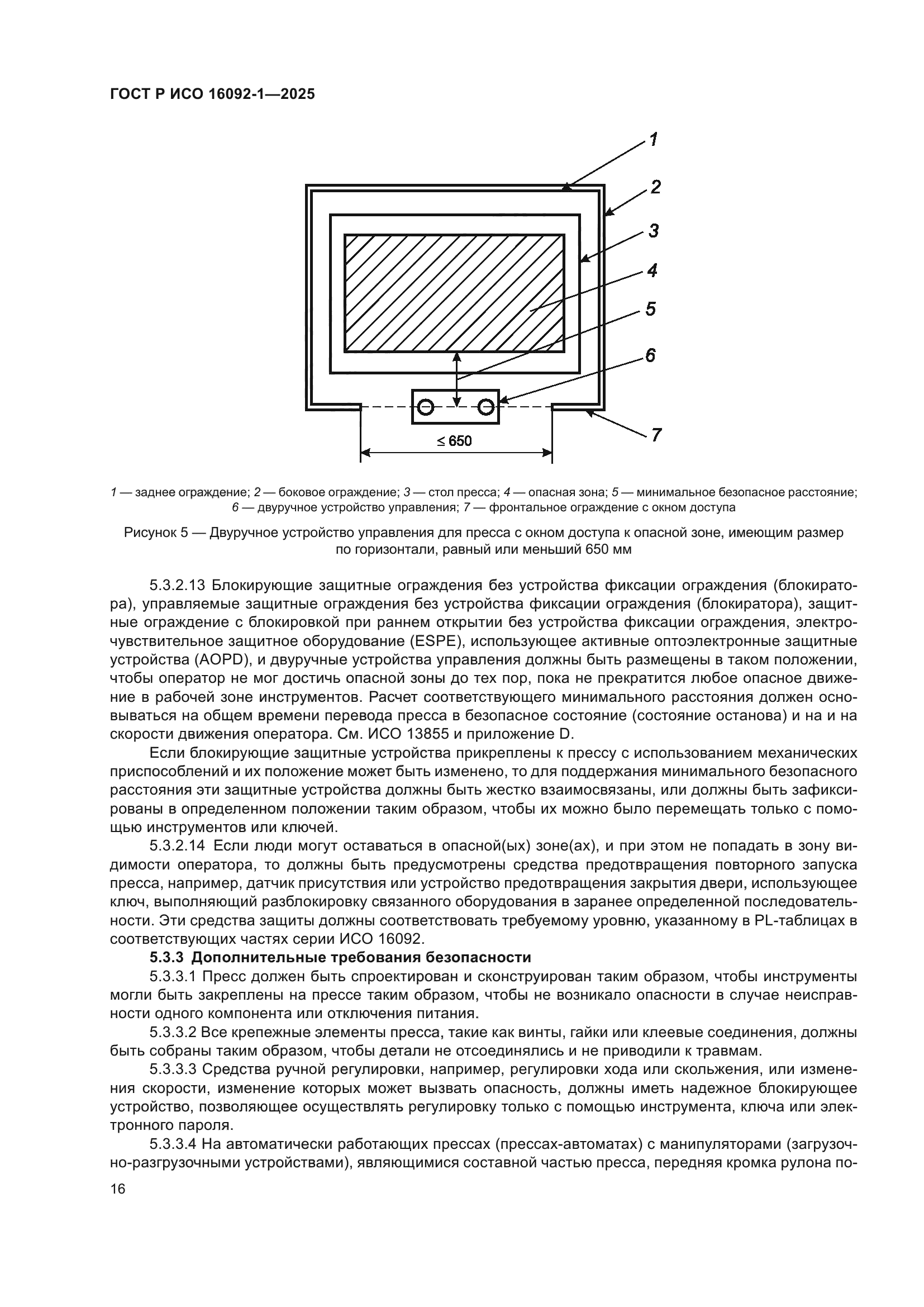 ГОСТ Р ИСО 16092-1-2025