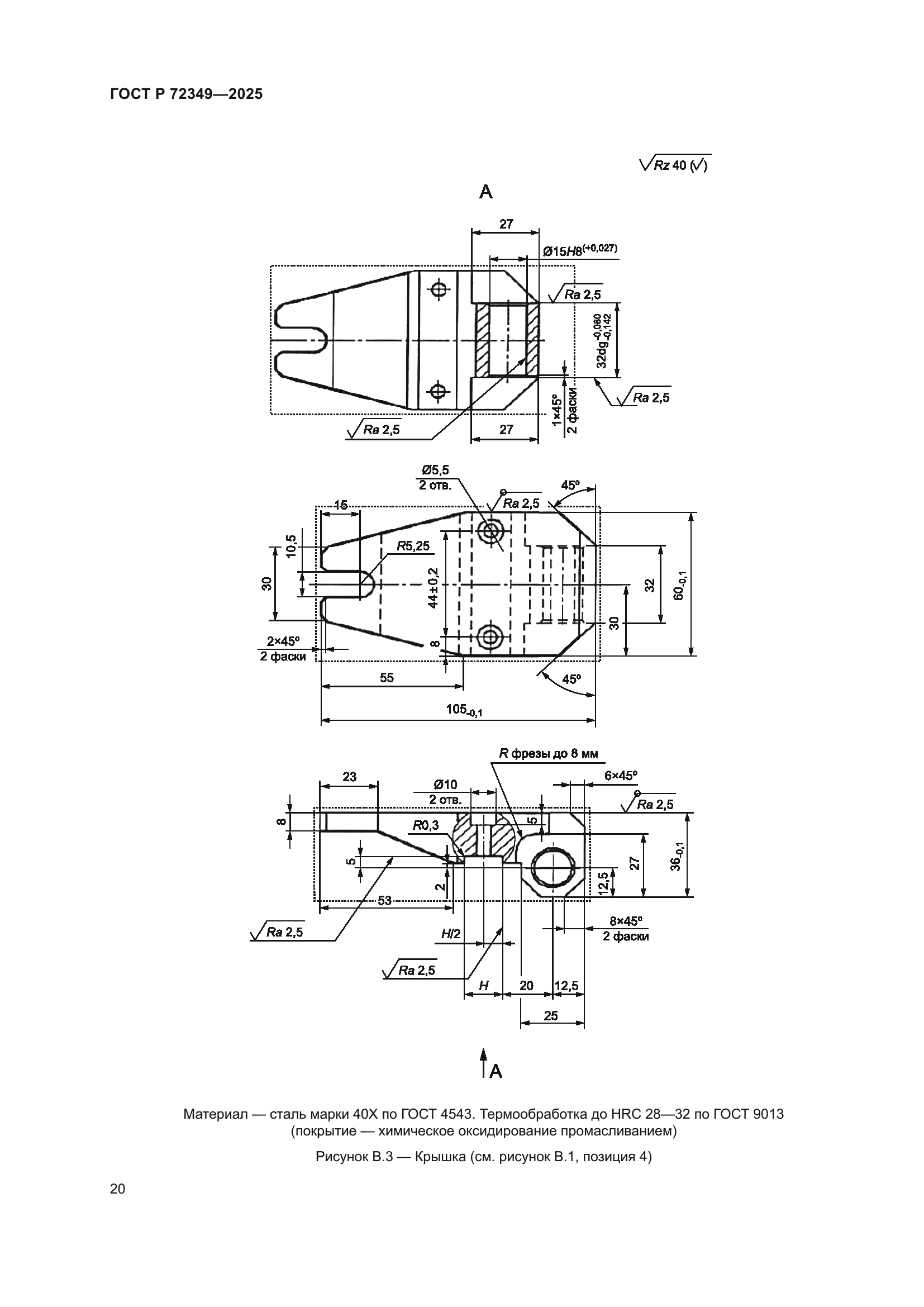 ГОСТ Р 72349-2025