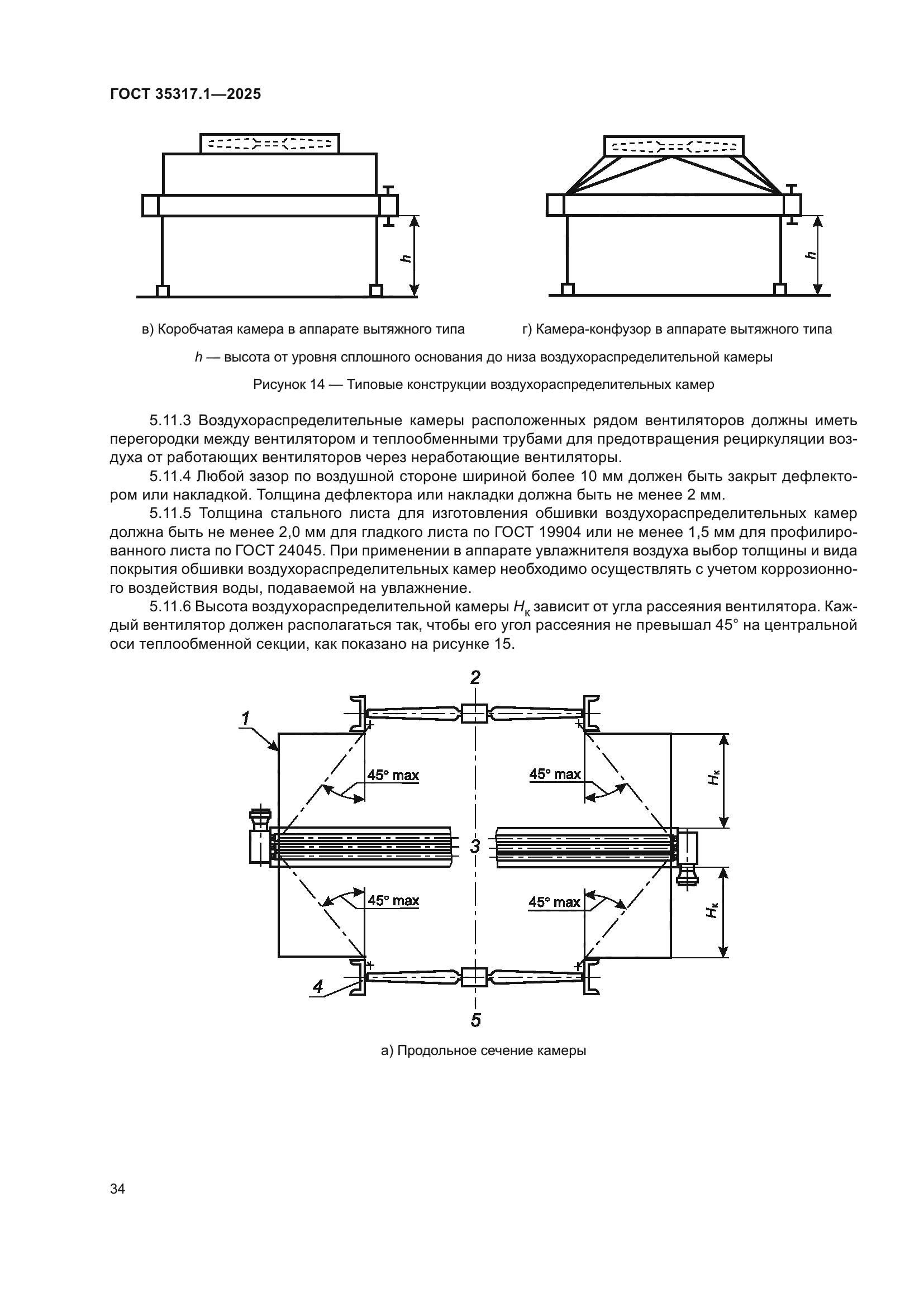 ГОСТ 35317.1-2025
