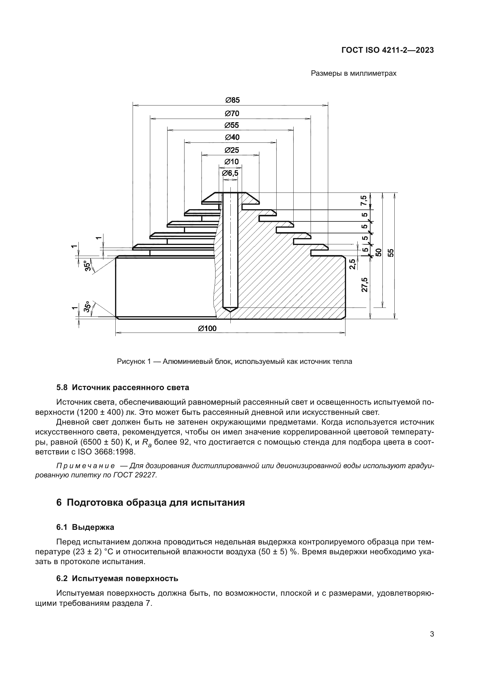 ГОСТ ISO 4211-2-2023
