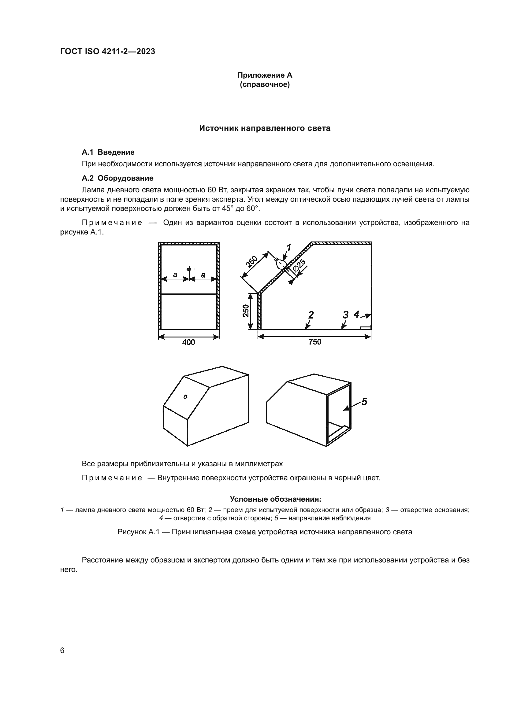 ГОСТ ISO 4211-2-2023
