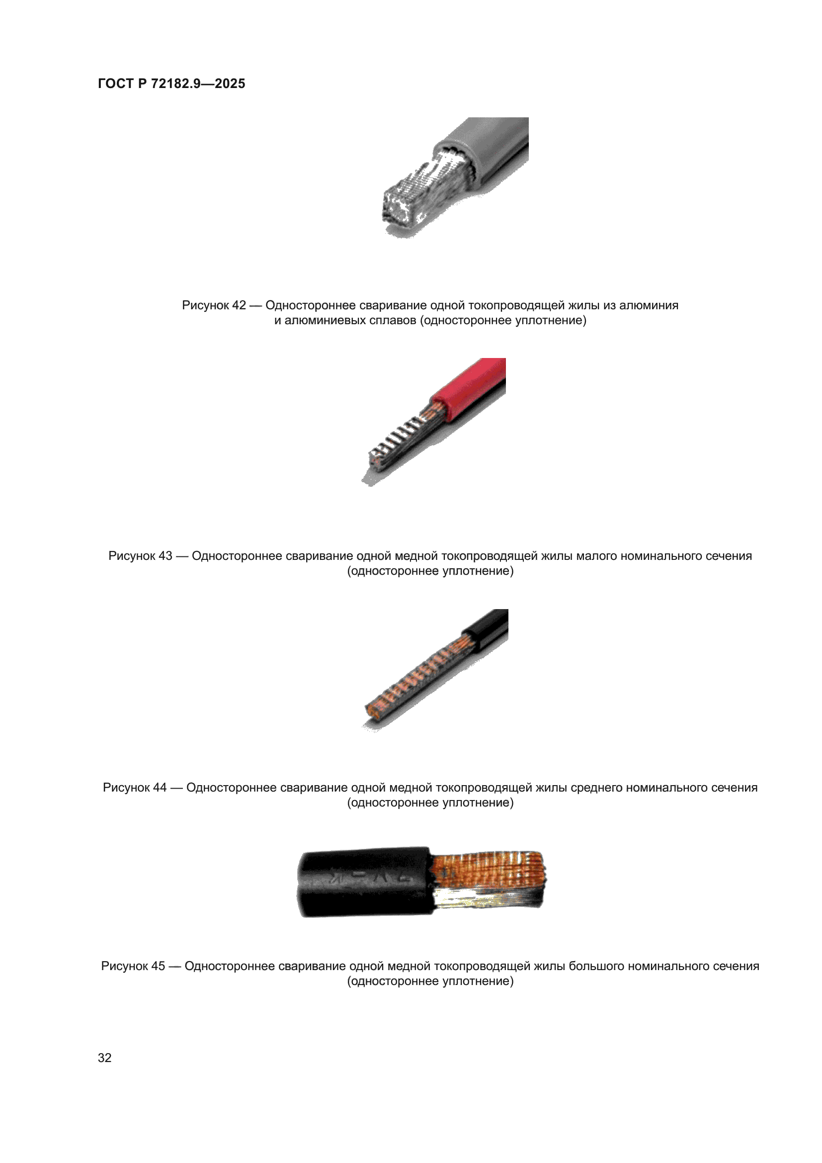 ГОСТ Р 72182.9-2025
