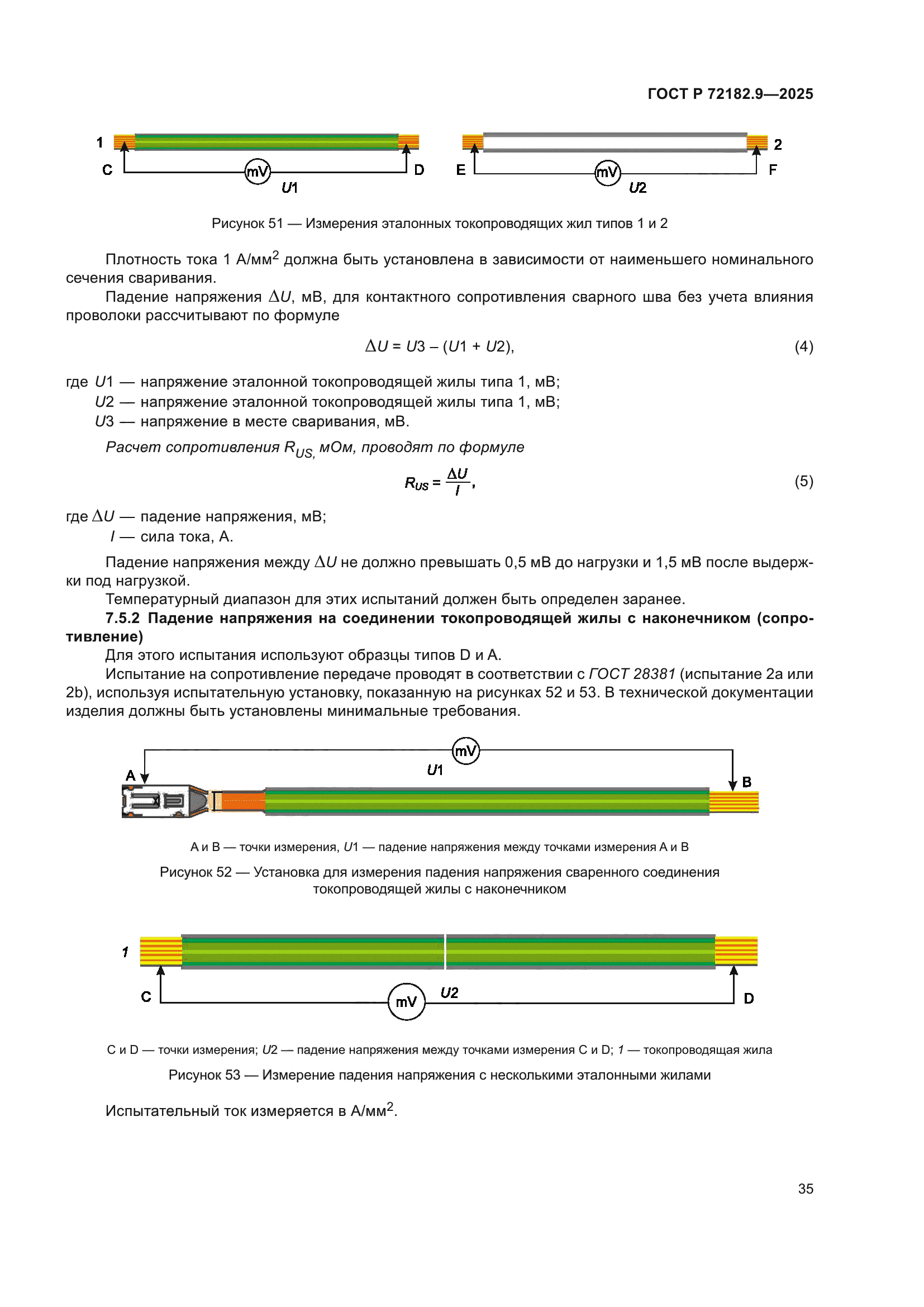 ГОСТ Р 72182.9-2025