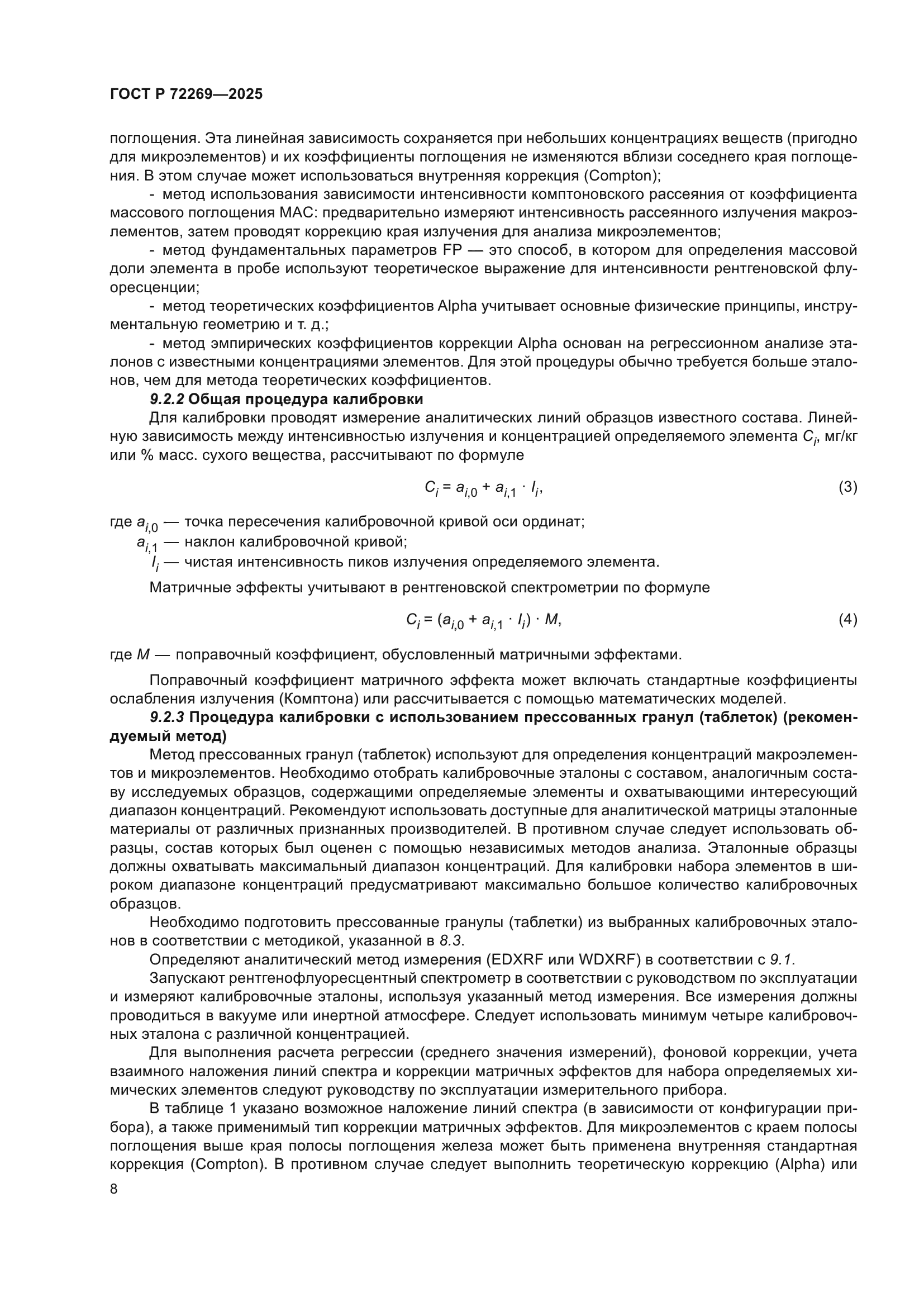 ГОСТ Р 72269-2025