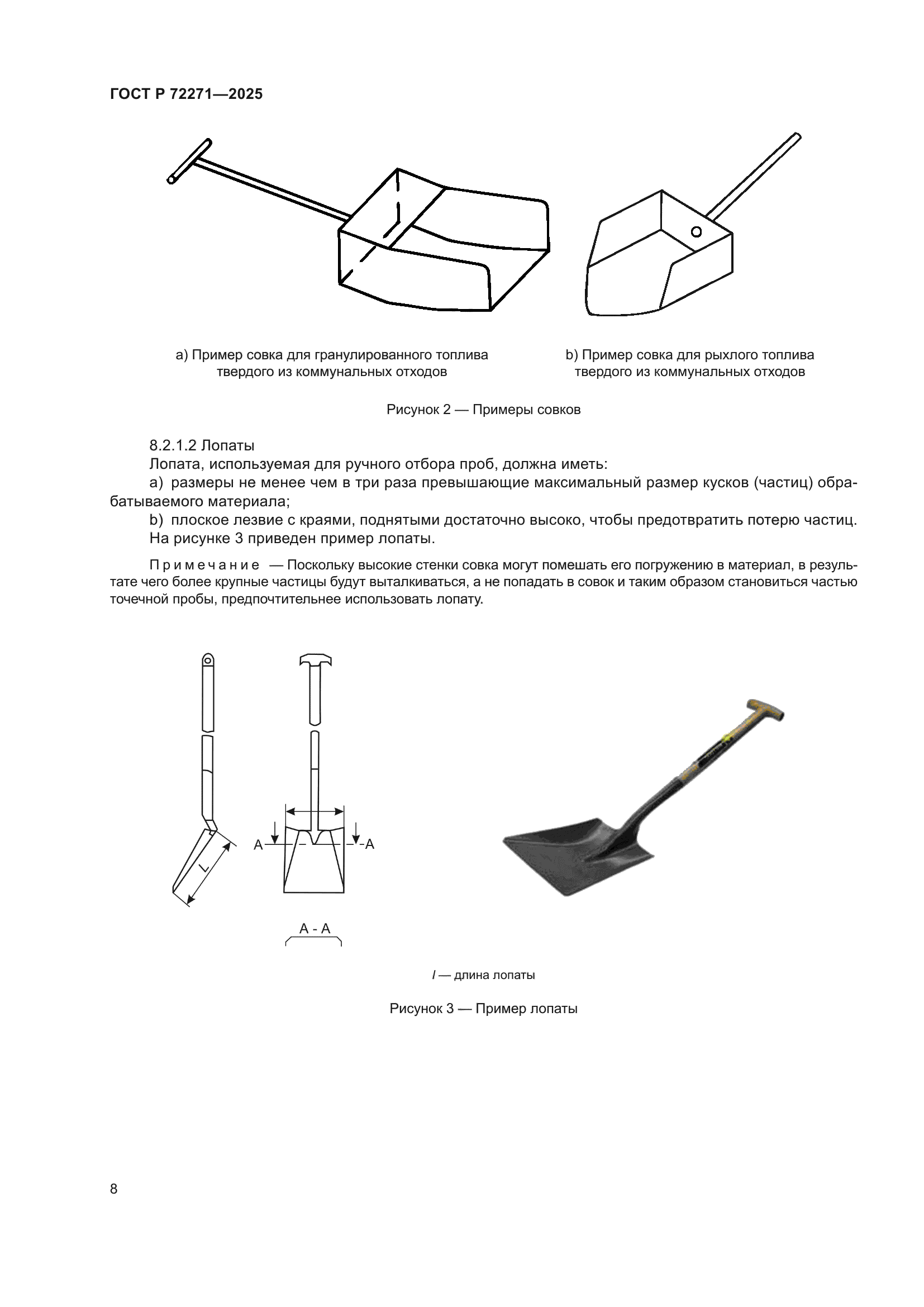 ГОСТ Р 72271-2025