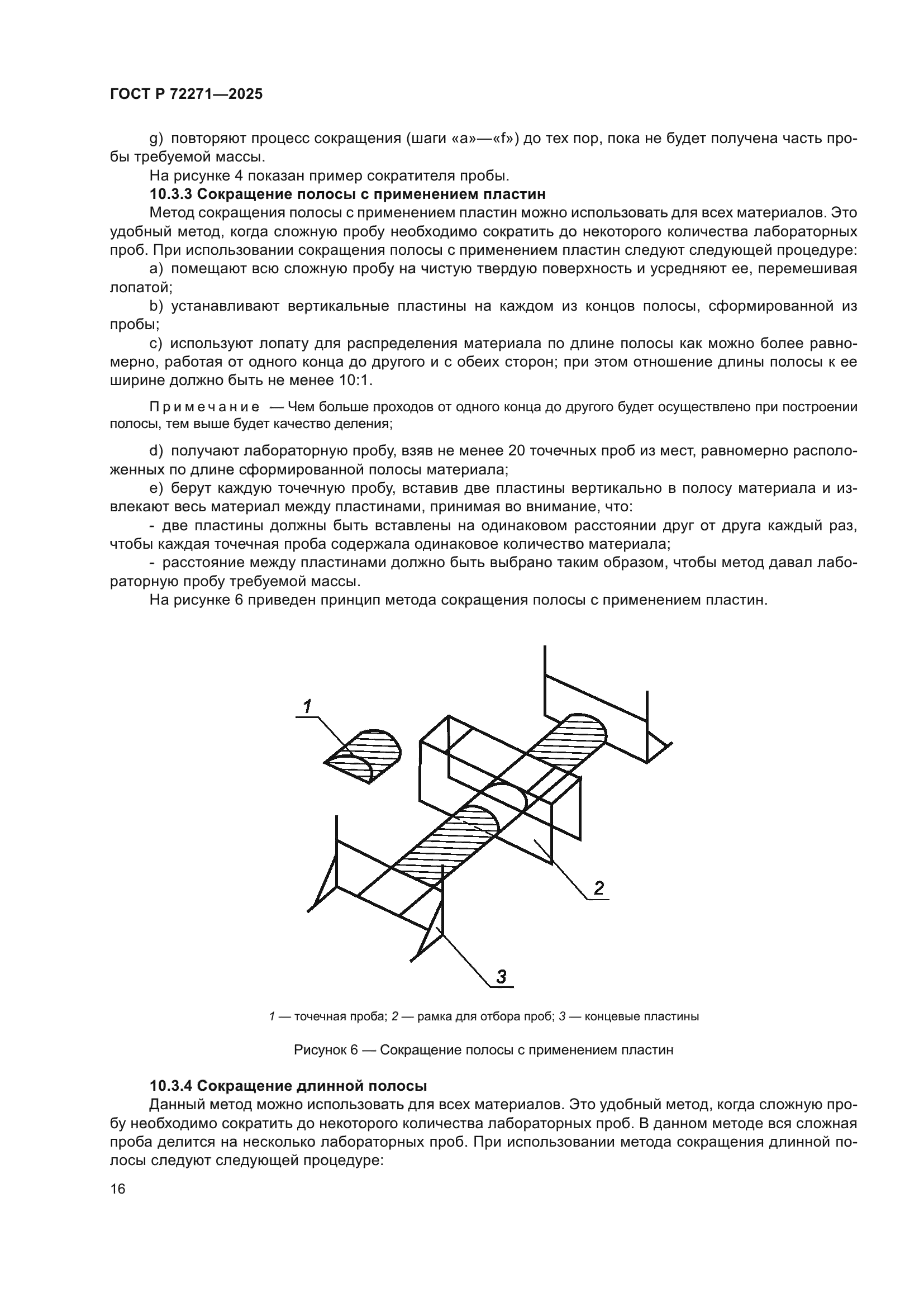ГОСТ Р 72271-2025