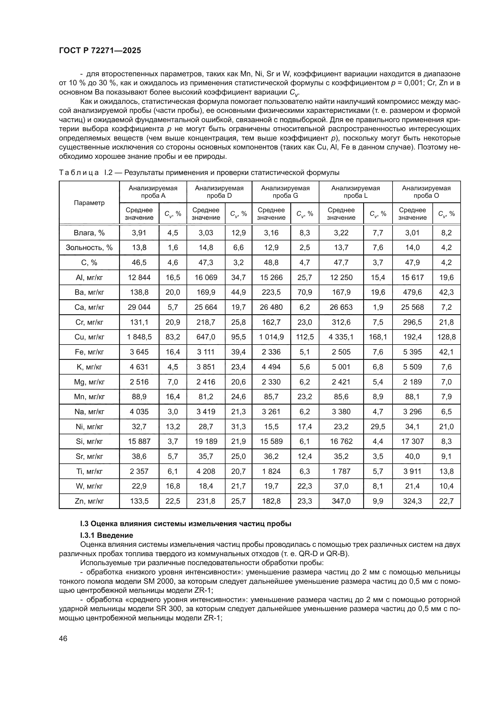 ГОСТ Р 72271-2025