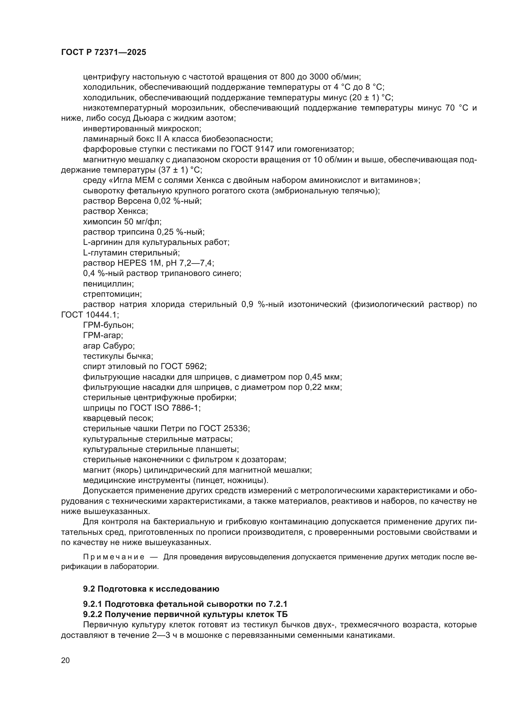 ГОСТ Р 72371-2025