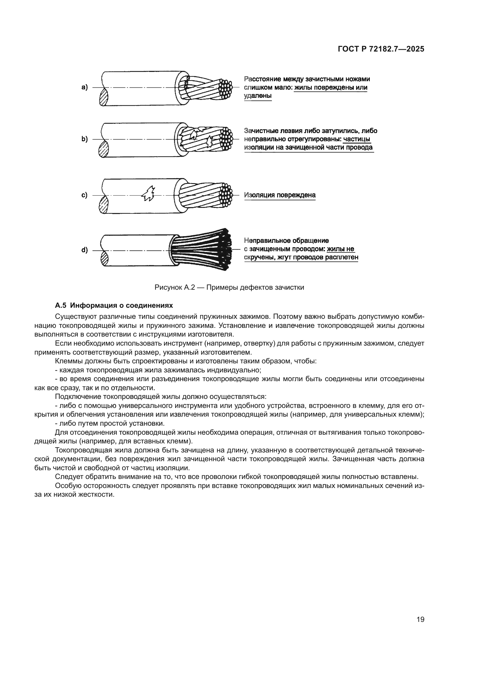ГОСТ Р 72182.7-2025