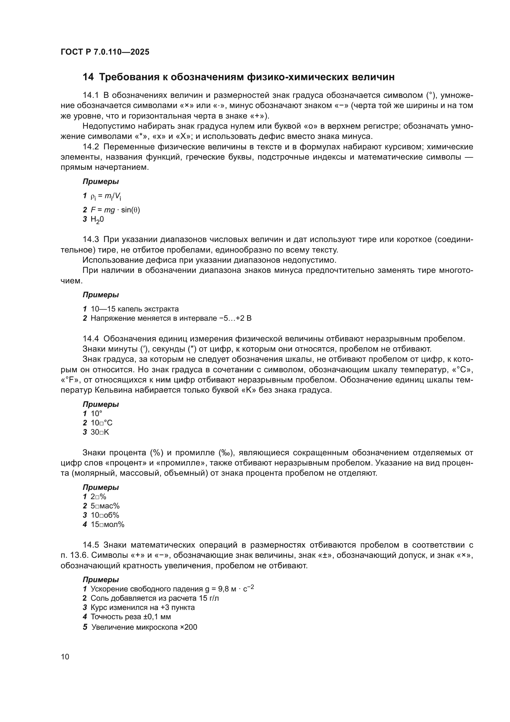 ГОСТ Р 7.0.110-2025