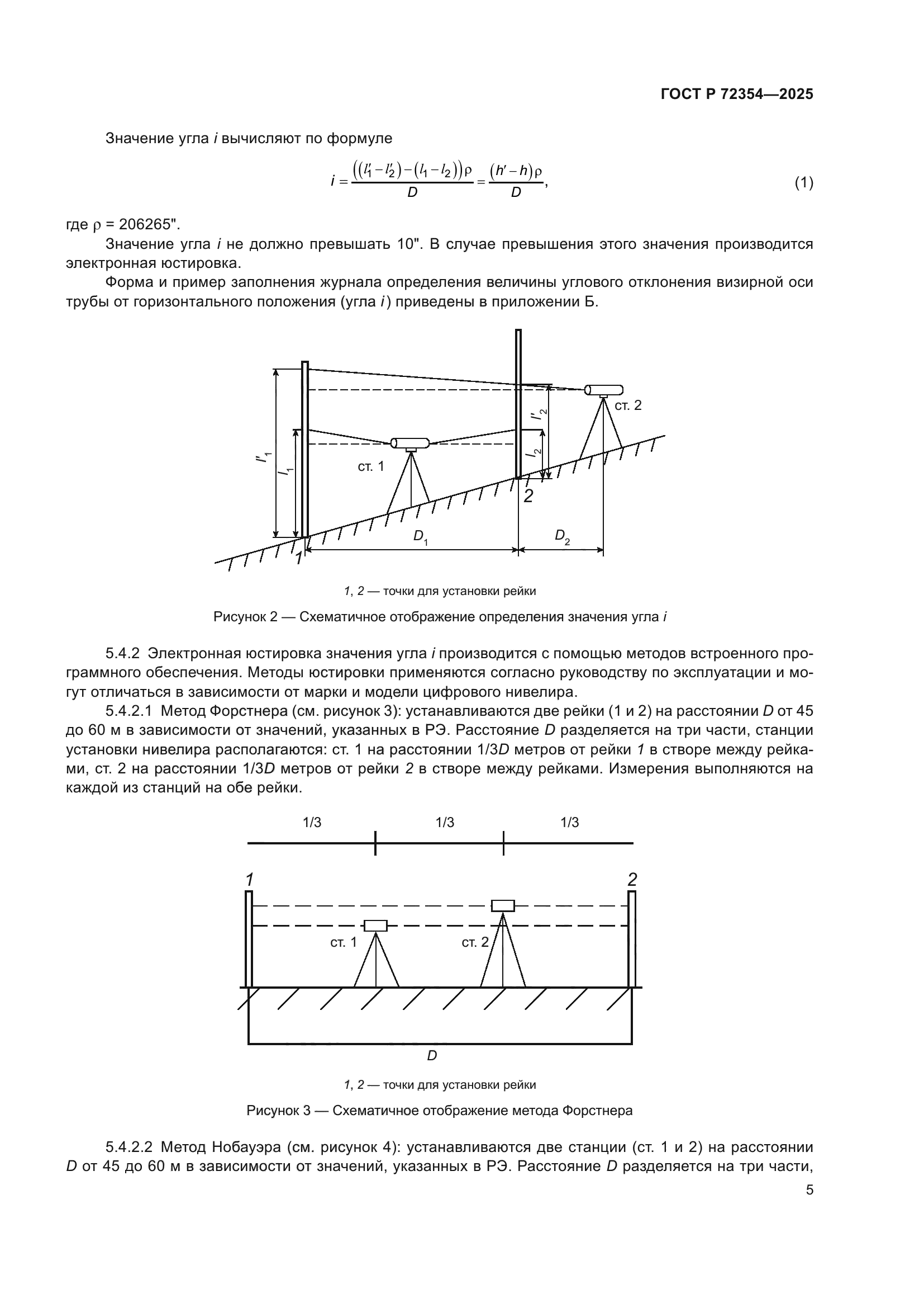 ГОСТ Р 72354-2025