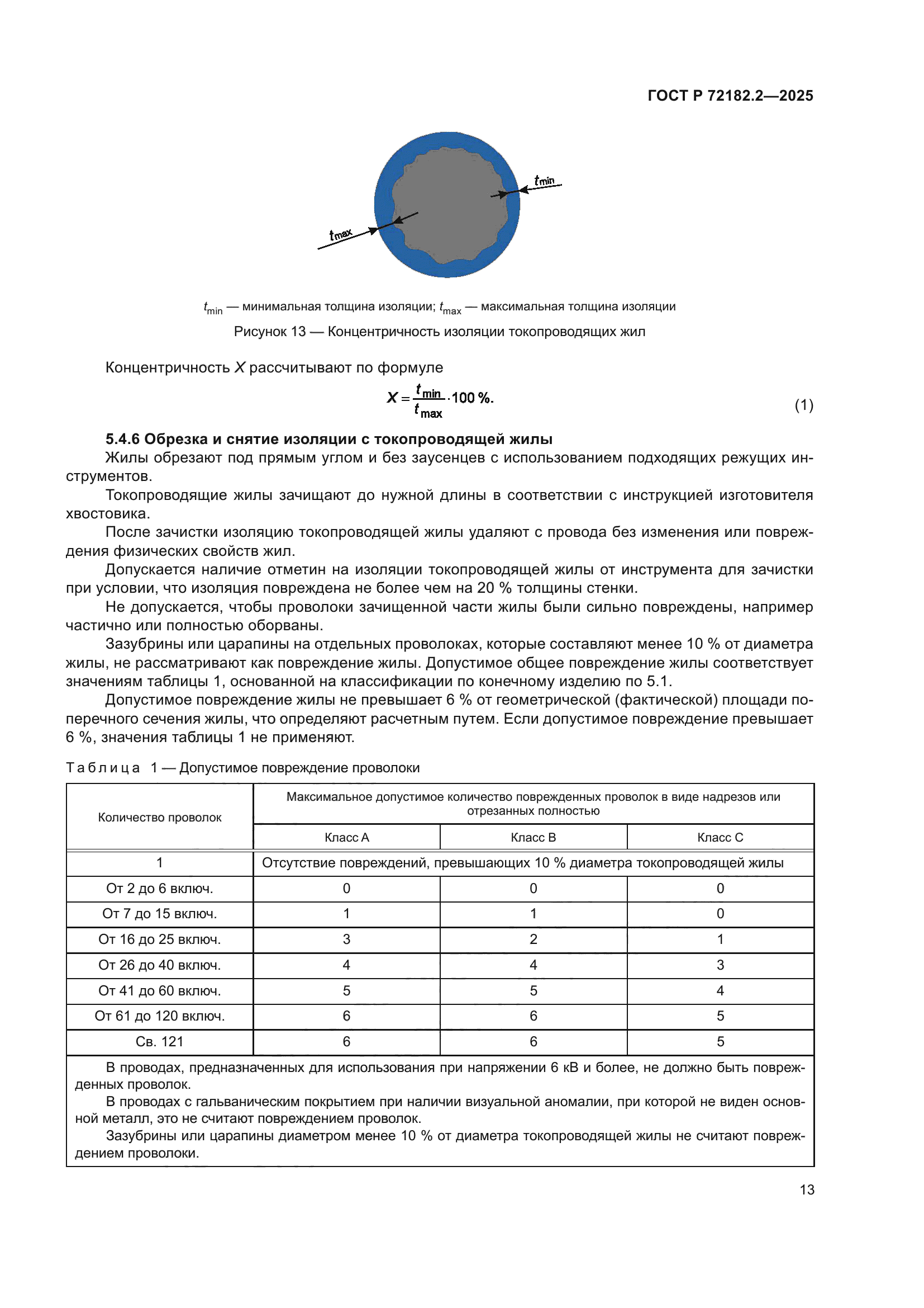 ГОСТ Р 72182.2-2025