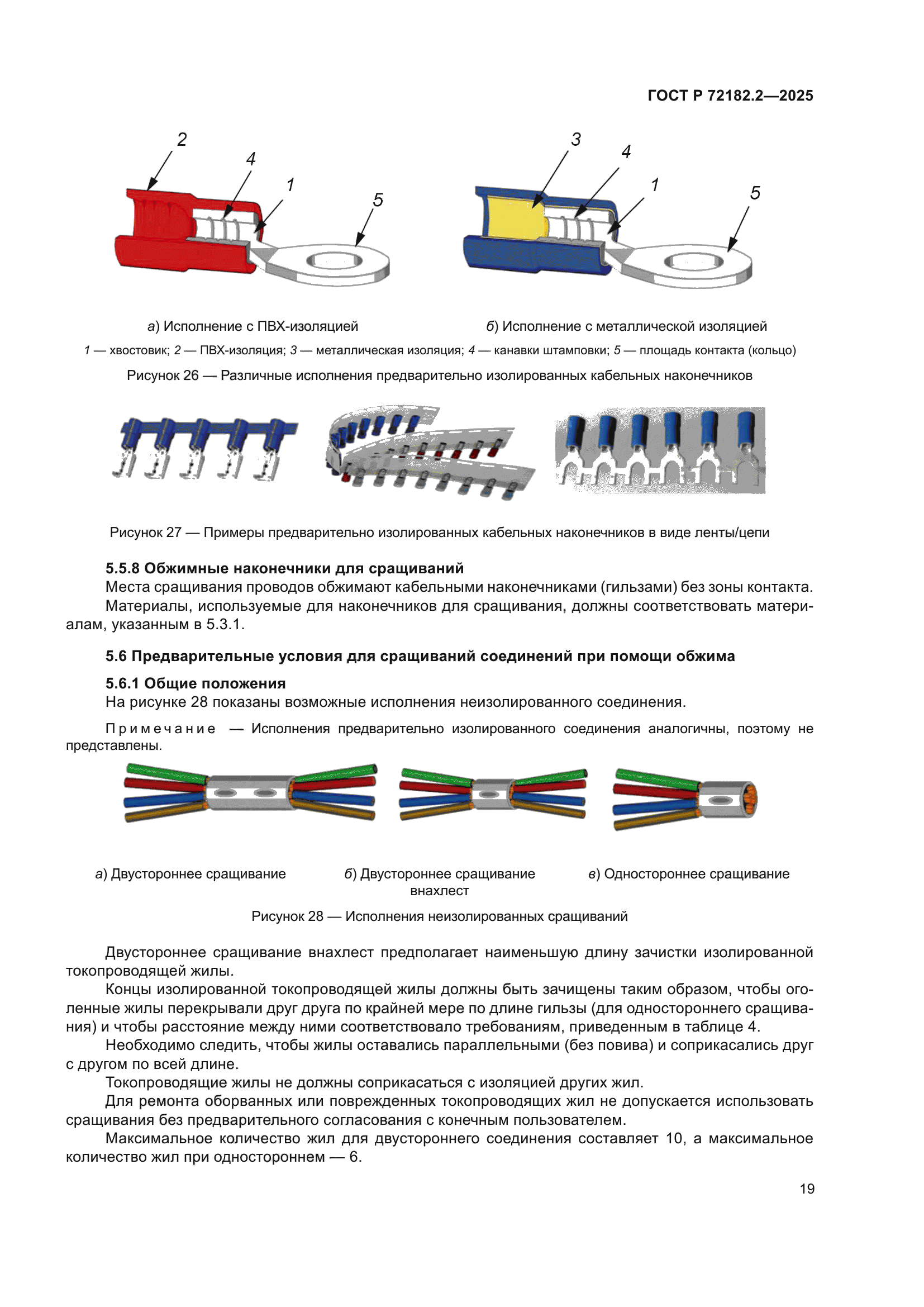 ГОСТ Р 72182.2-2025