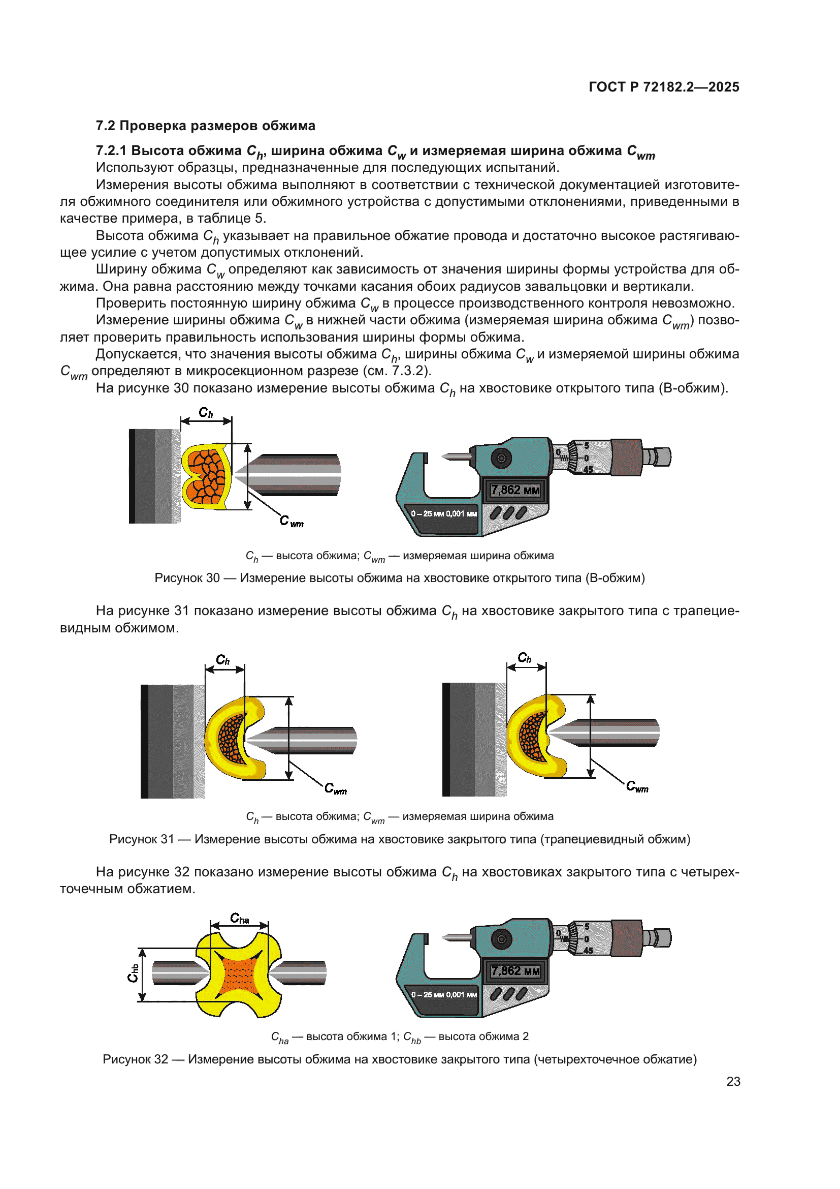 ГОСТ Р 72182.2-2025
