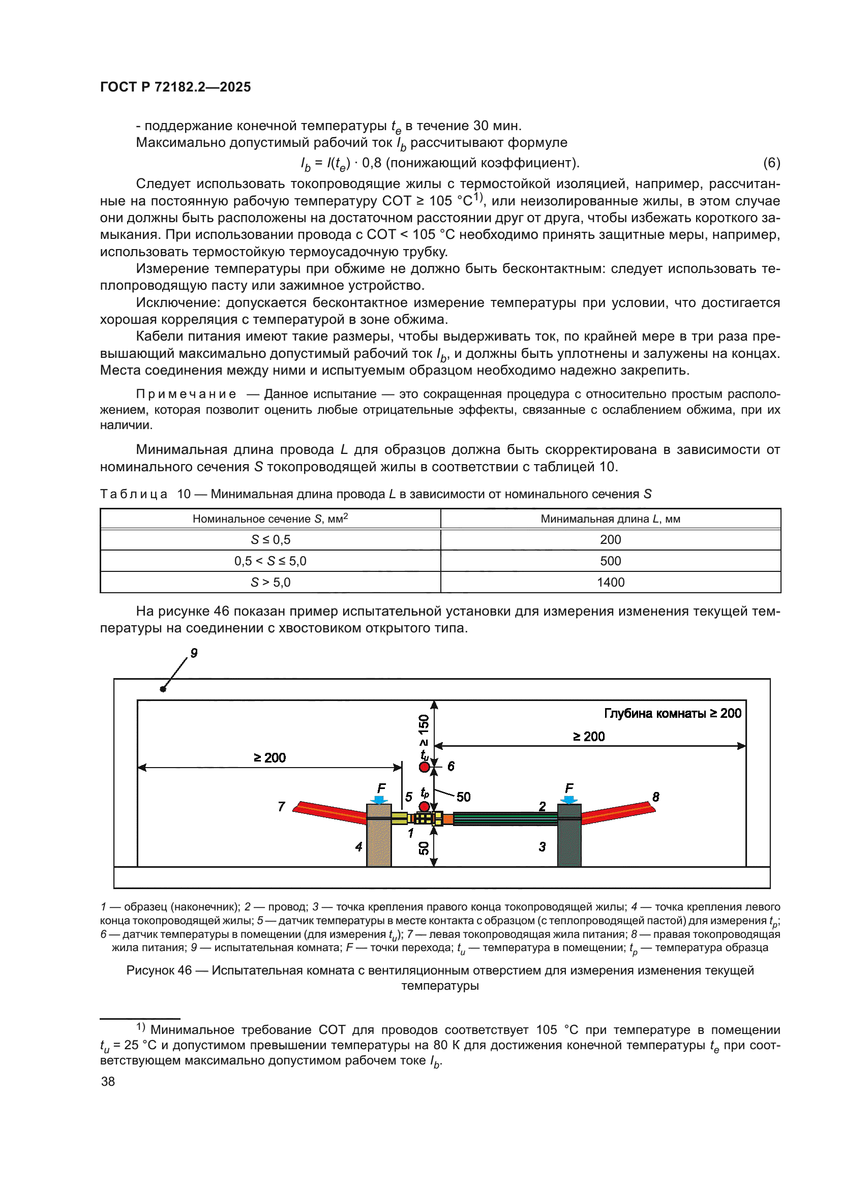 ГОСТ Р 72182.2-2025