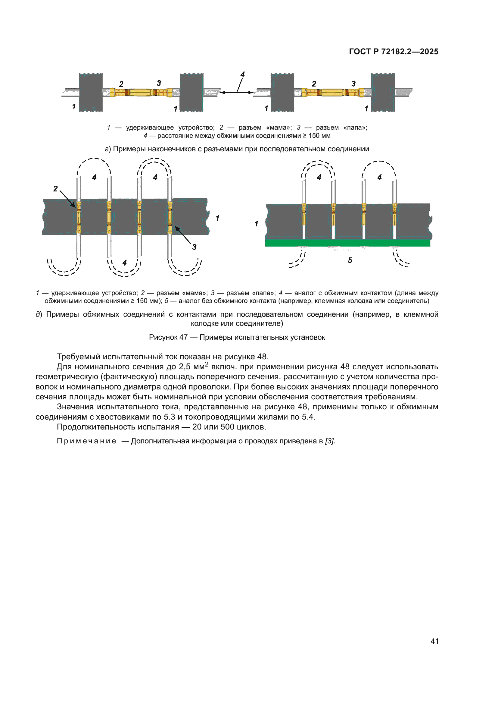 ГОСТ Р 72182.2-2025