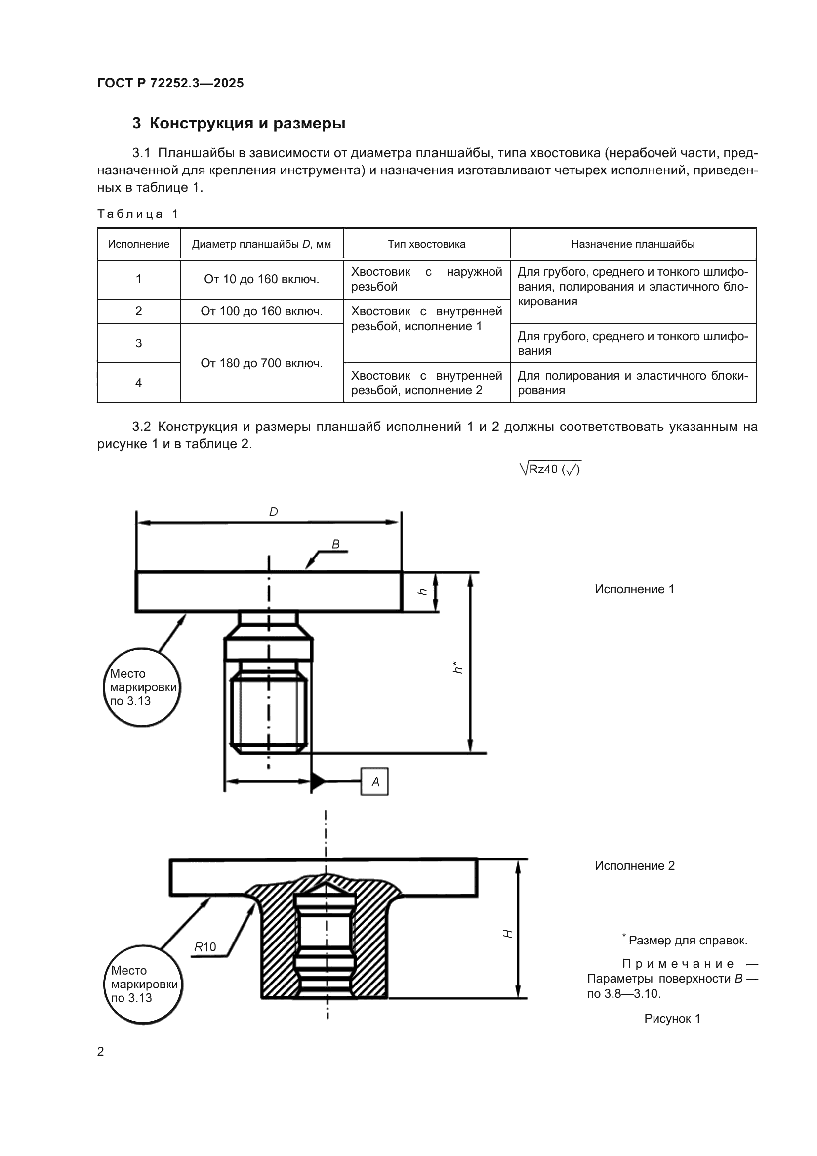 ГОСТ Р 72252.3-2025