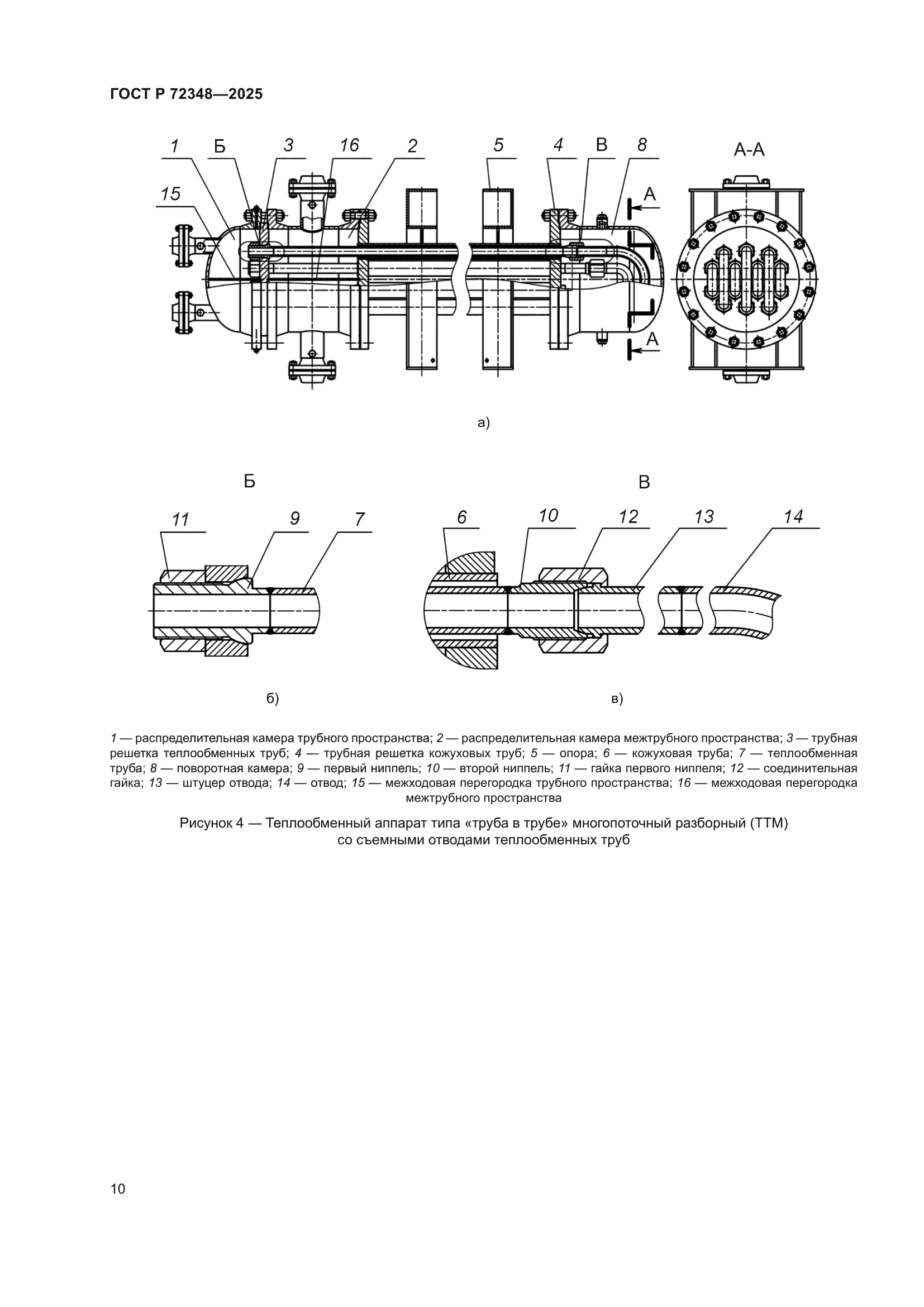 ГОСТ Р 72348-2025