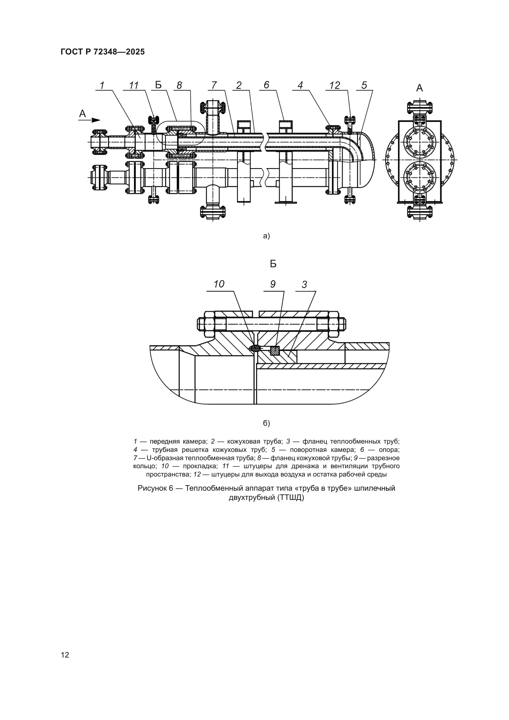 ГОСТ Р 72348-2025
