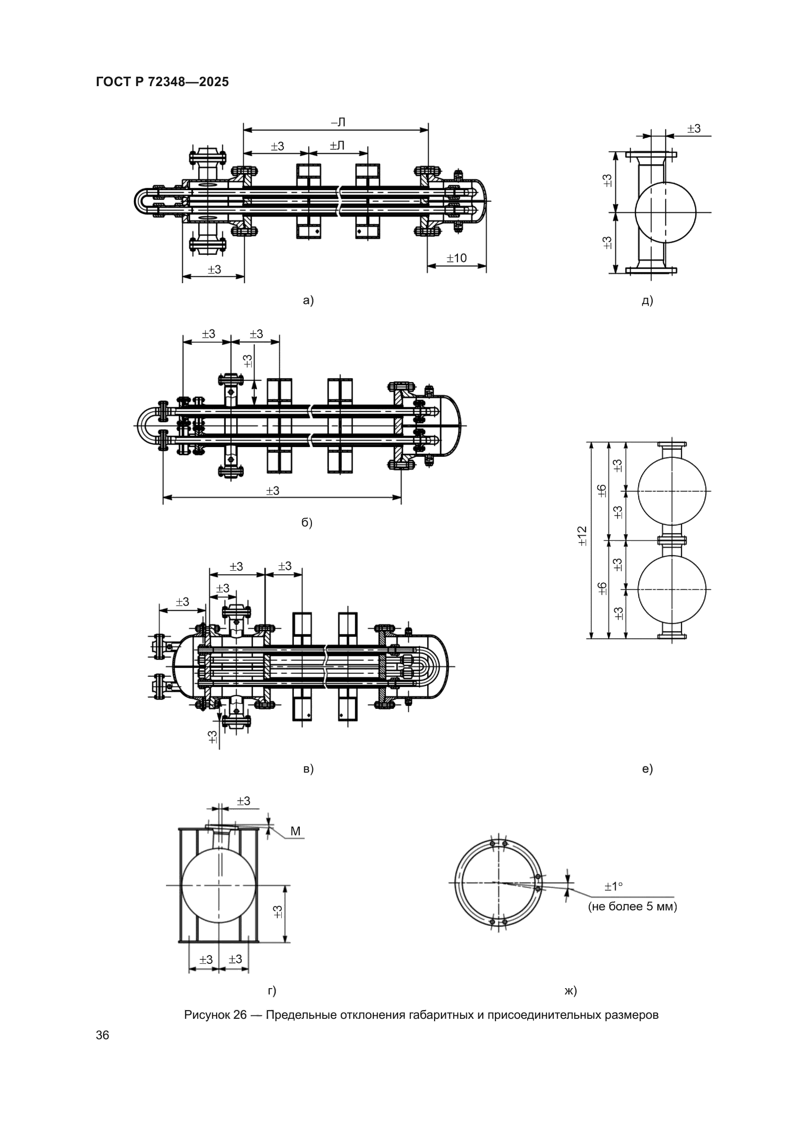 ГОСТ Р 72348-2025