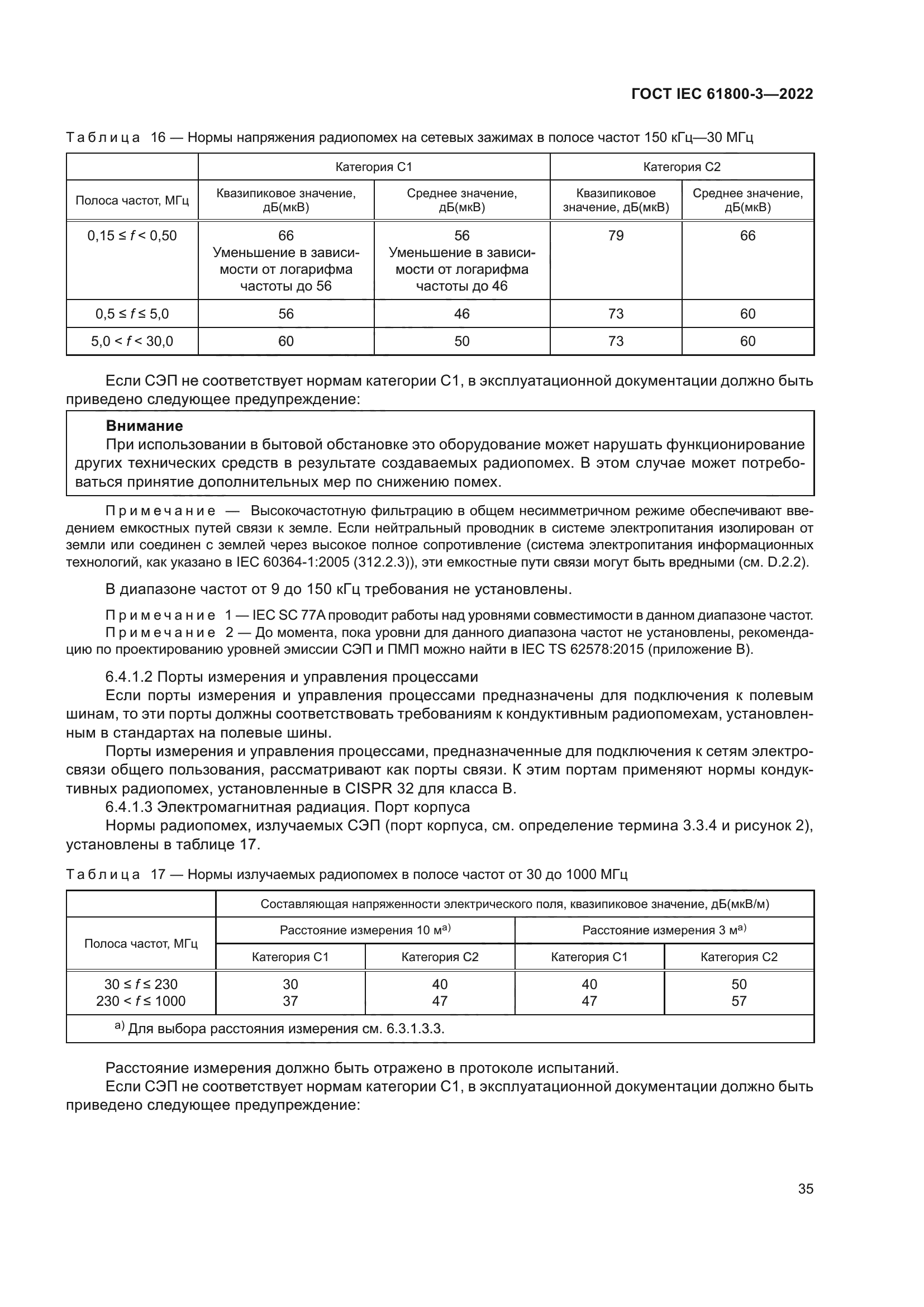 ГОСТ IEC 61800-3-2022