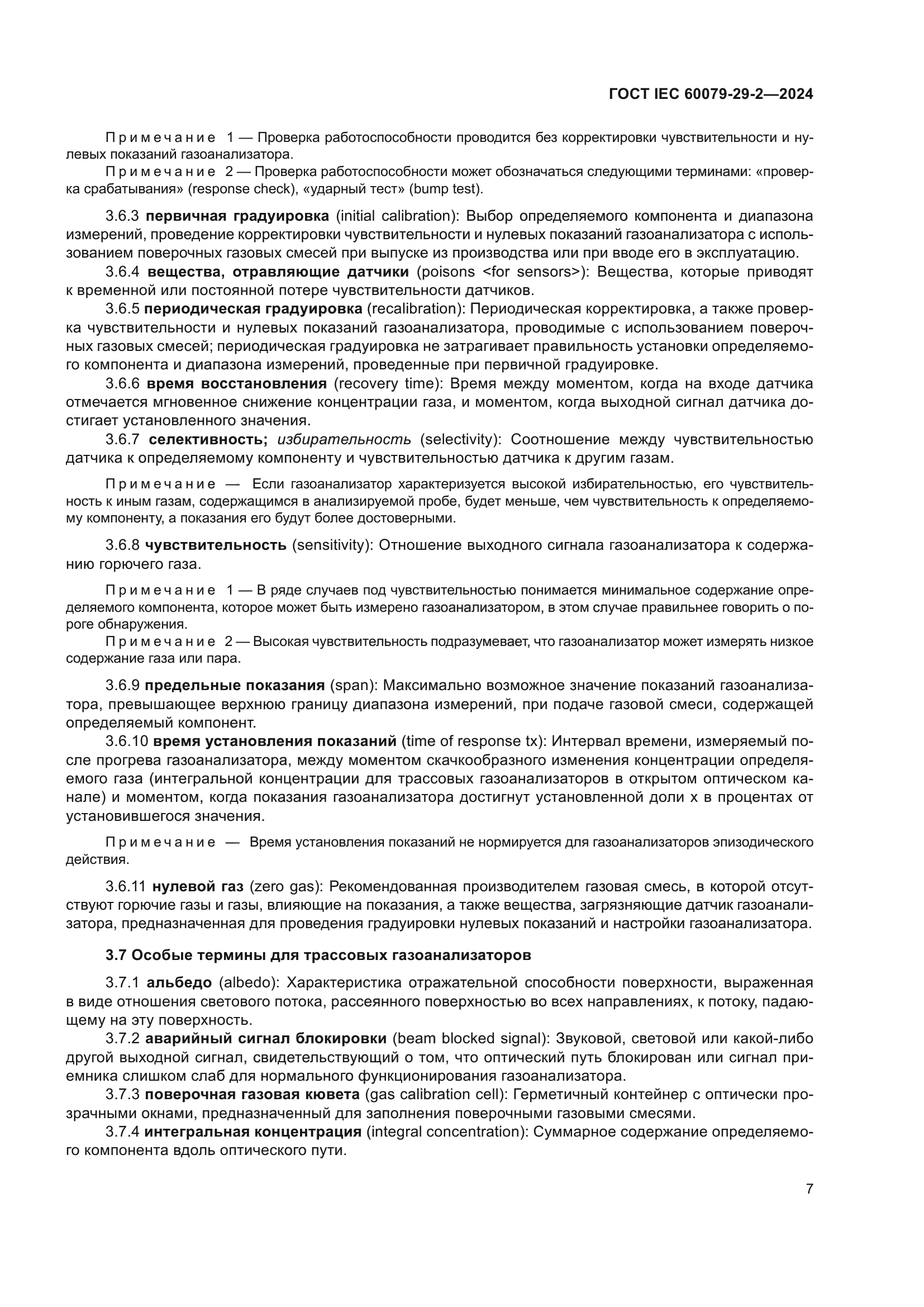 ГОСТ IEC 60079-29-2-2024