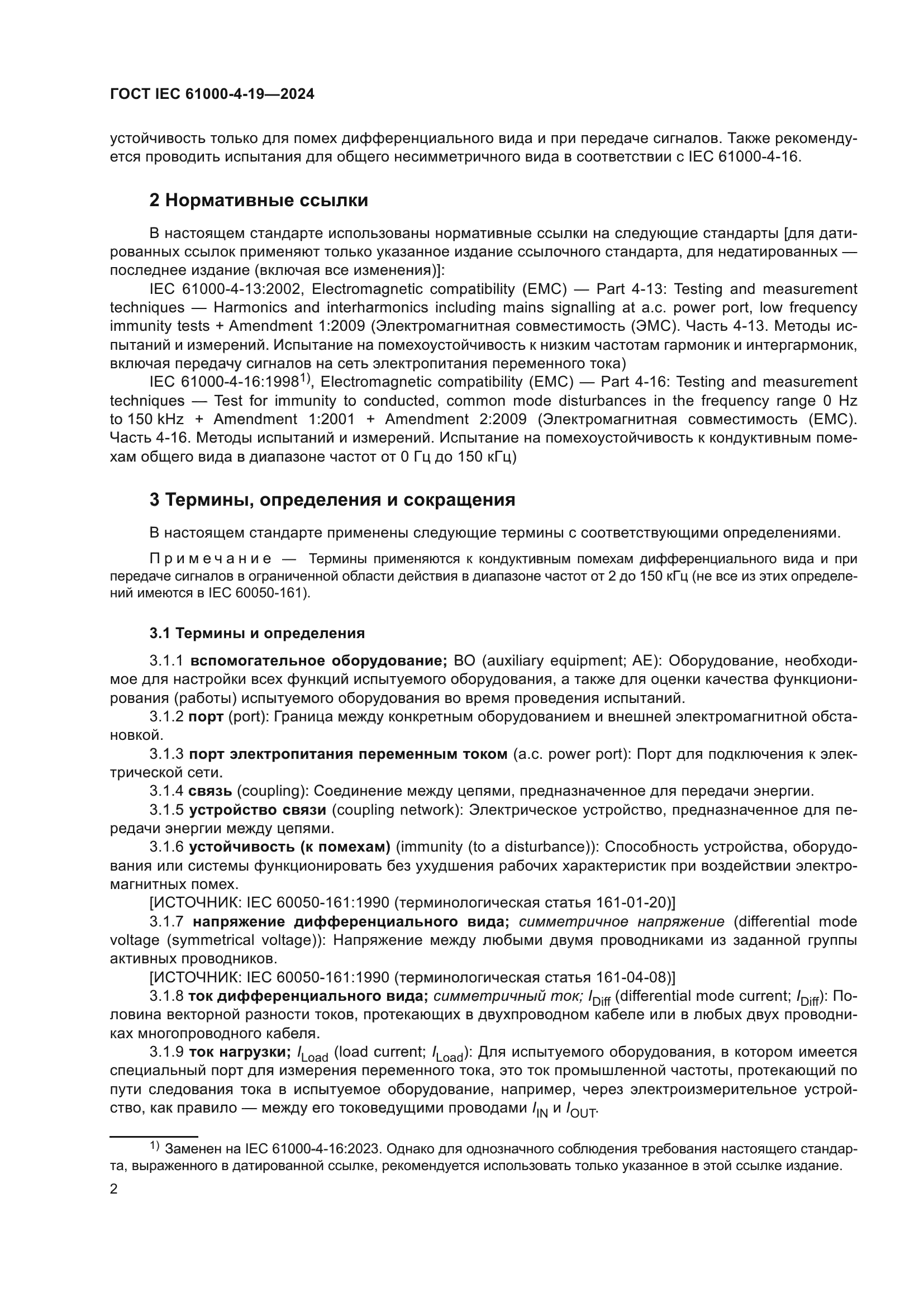 ГОСТ IEC 61000-4-19-2024