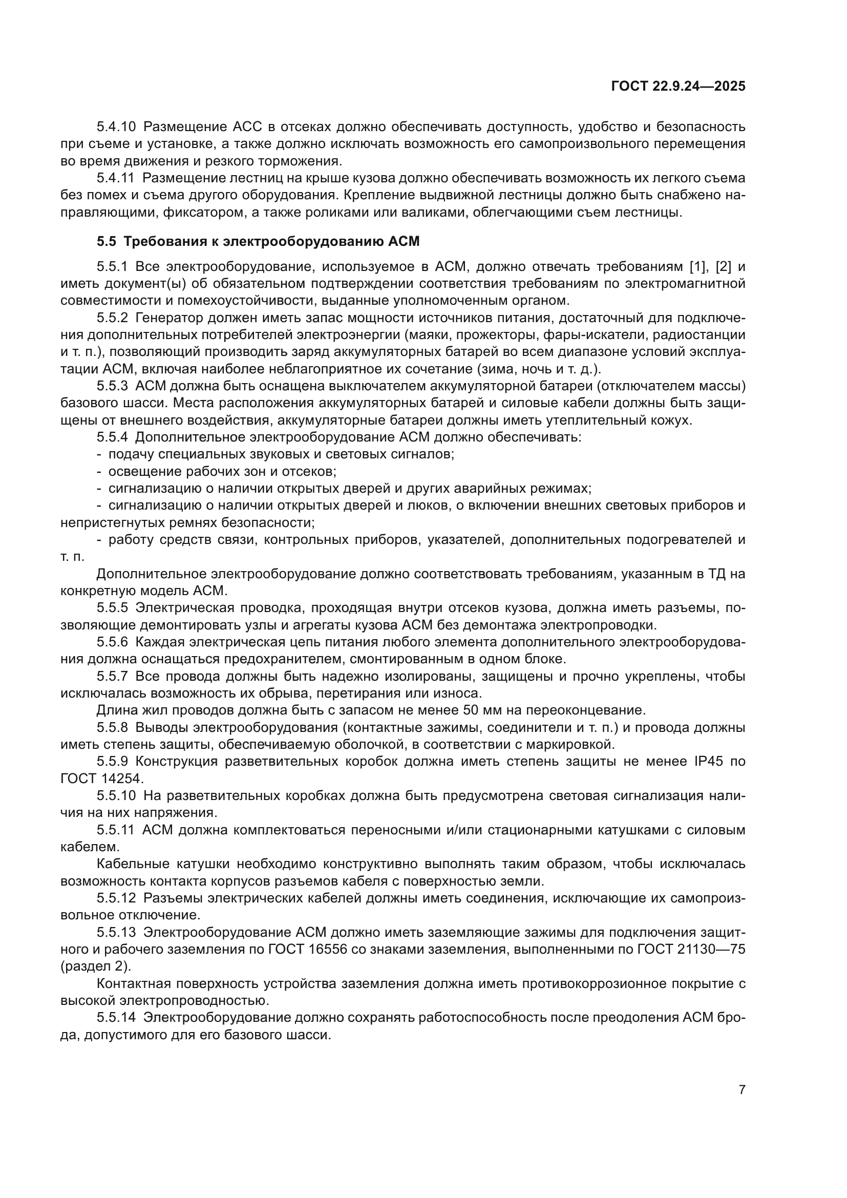 ГОСТ 22.9.24-2025