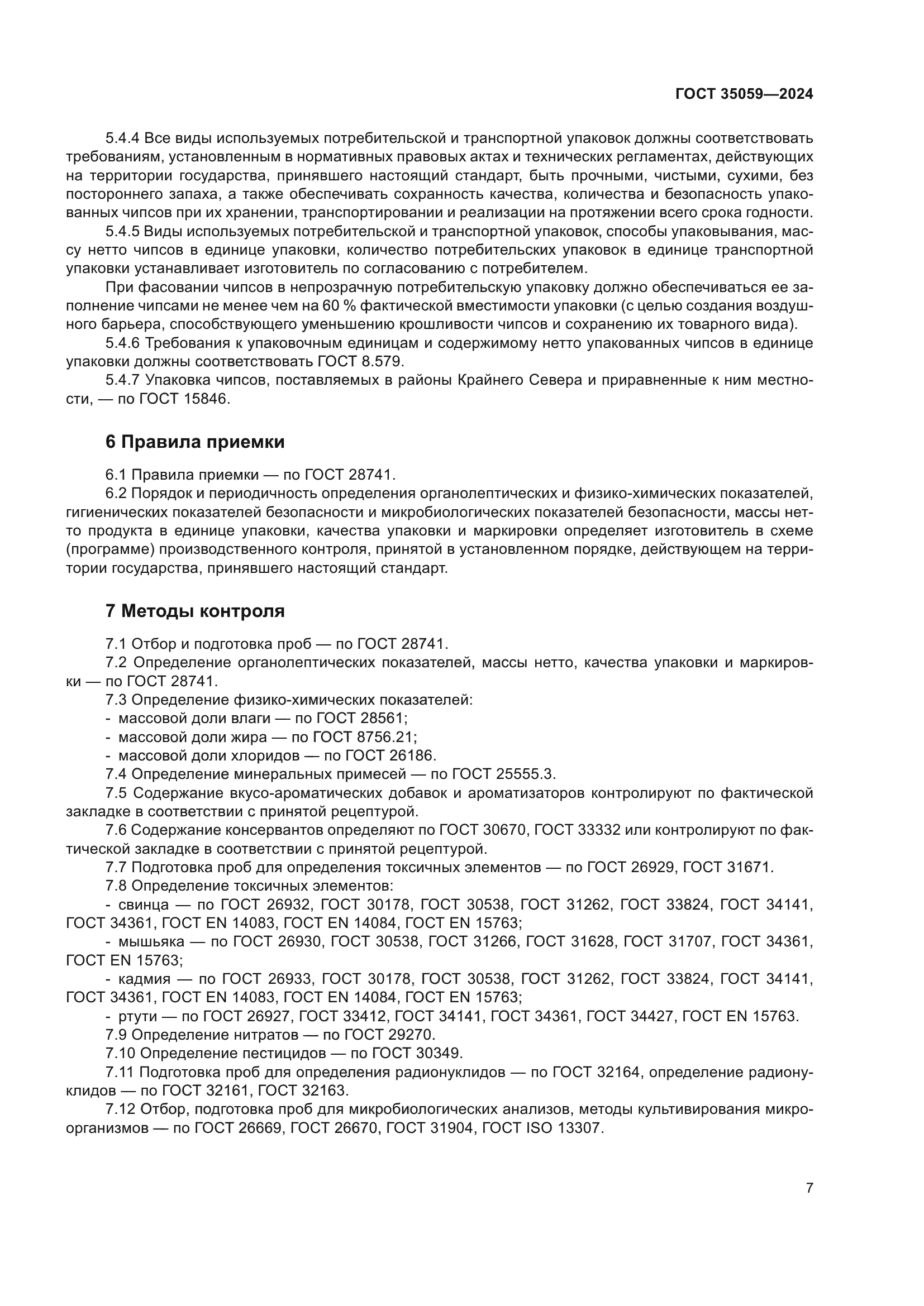 ГОСТ 35059-2024