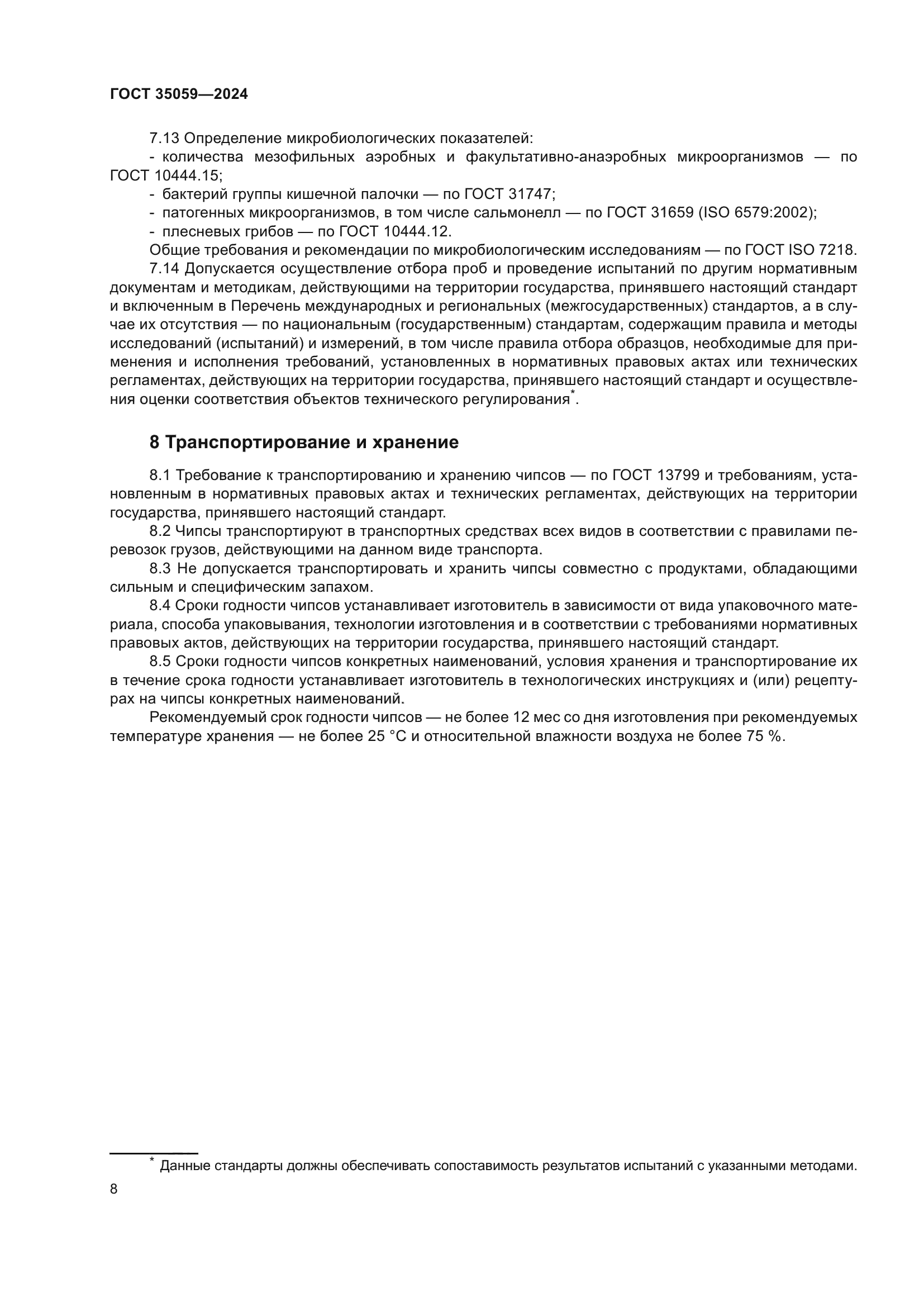 ГОСТ 35059-2024
