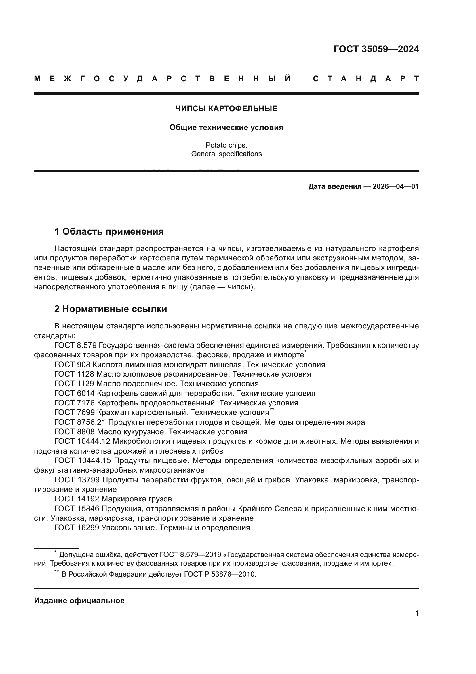 ГОСТ 35059-2024