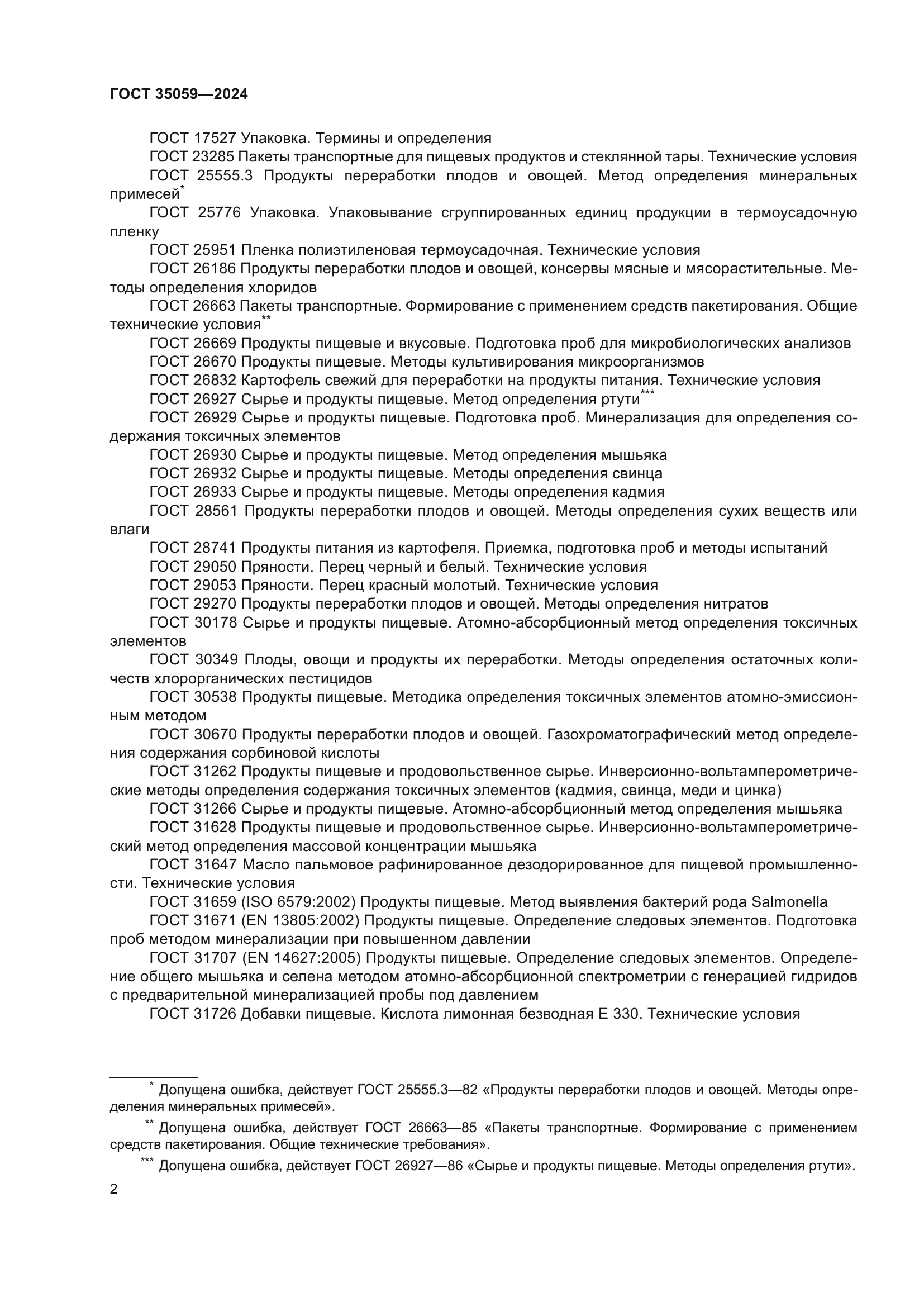 ГОСТ 35059-2024
