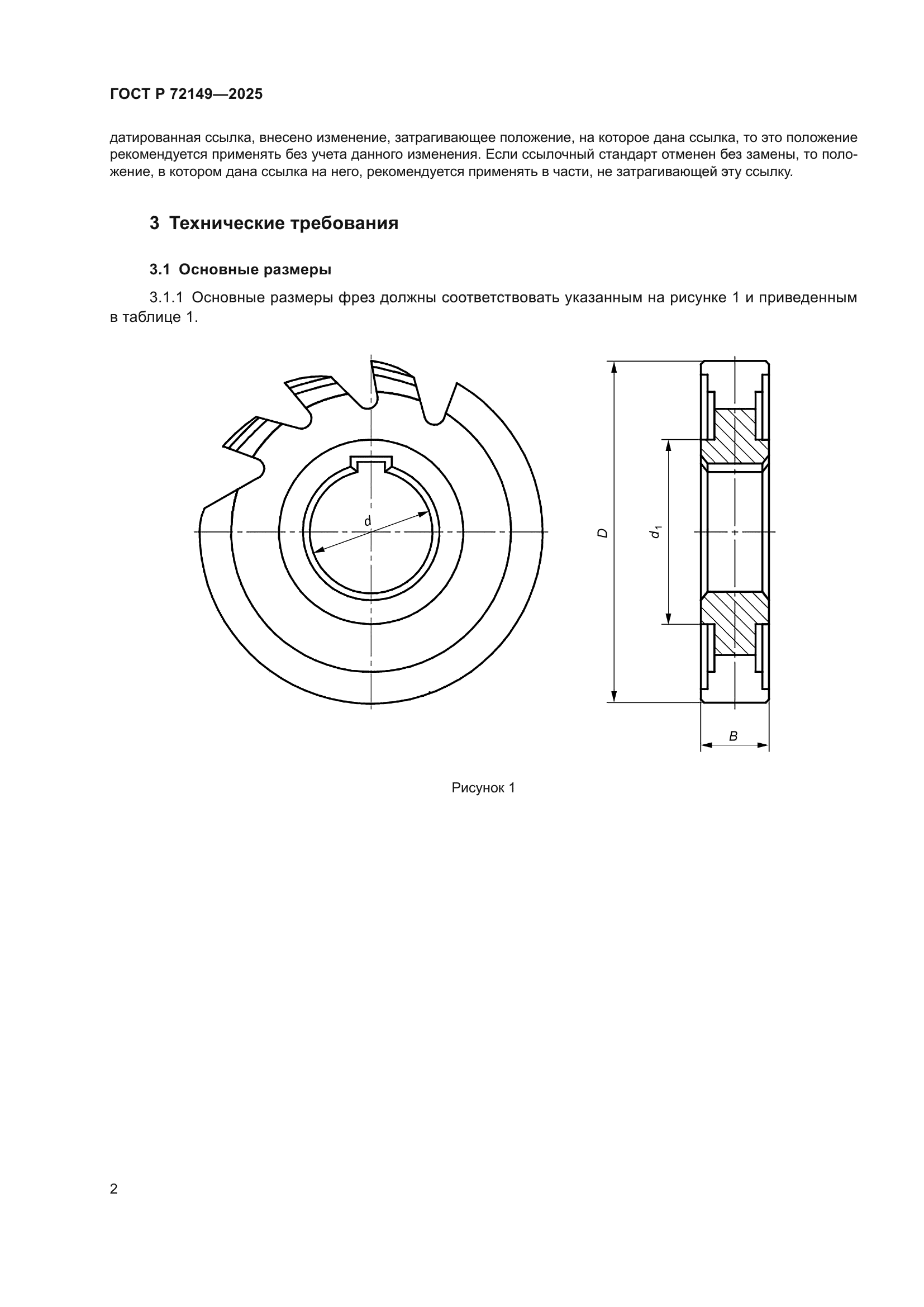 ГОСТ Р 72149-2025