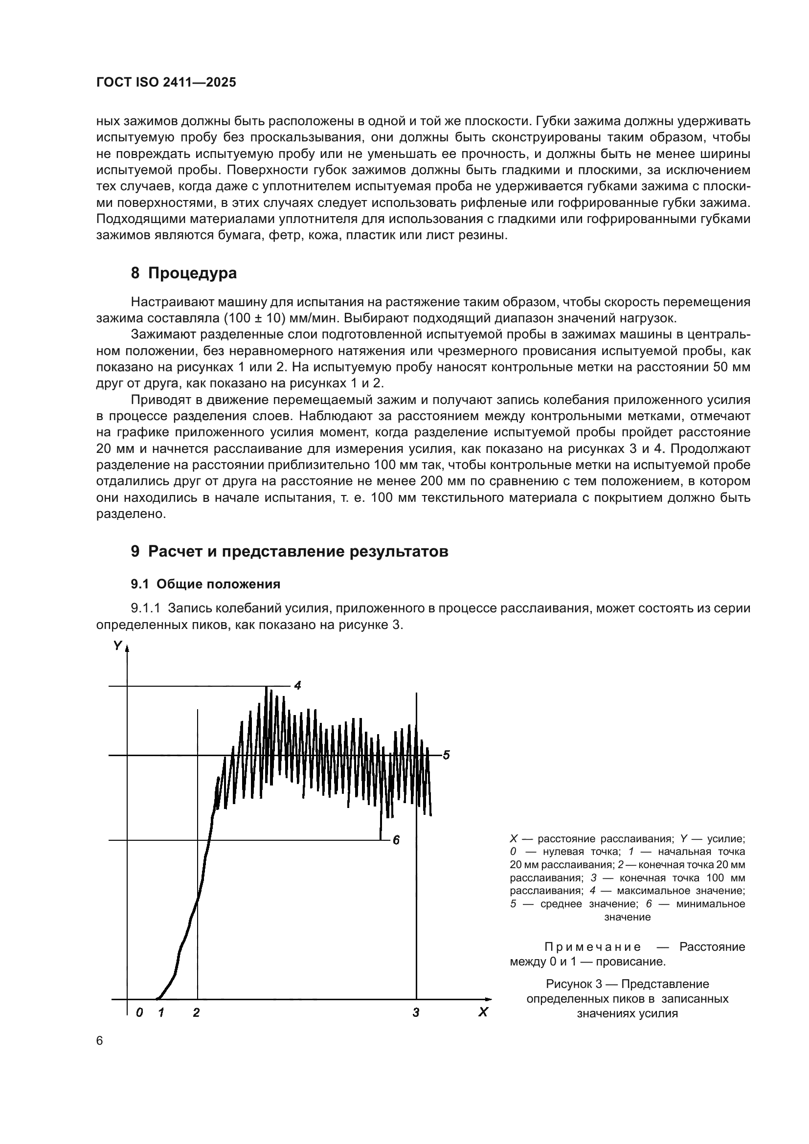 ГОСТ ISO 2411-2025
