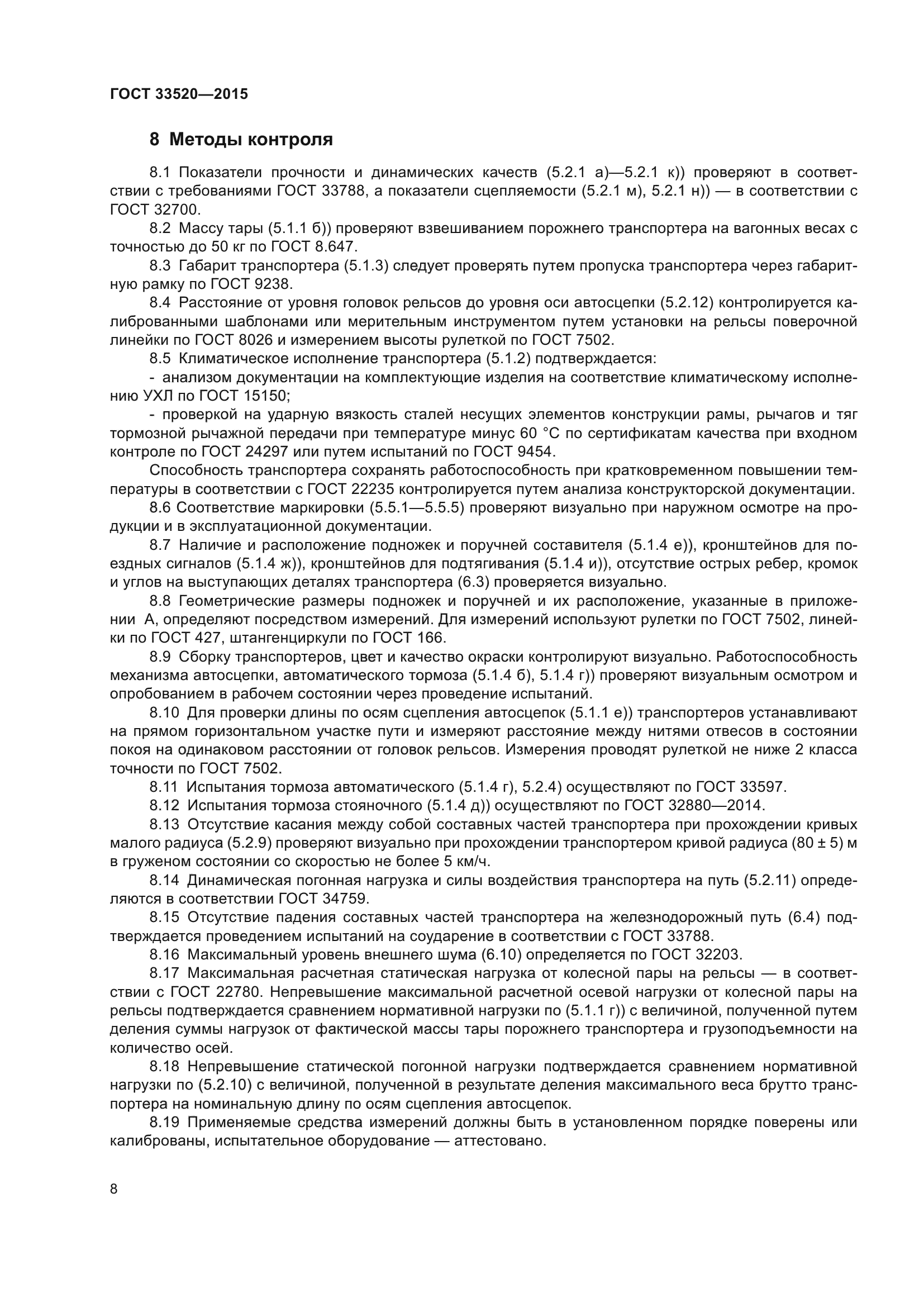 ГОСТ 33520-2015