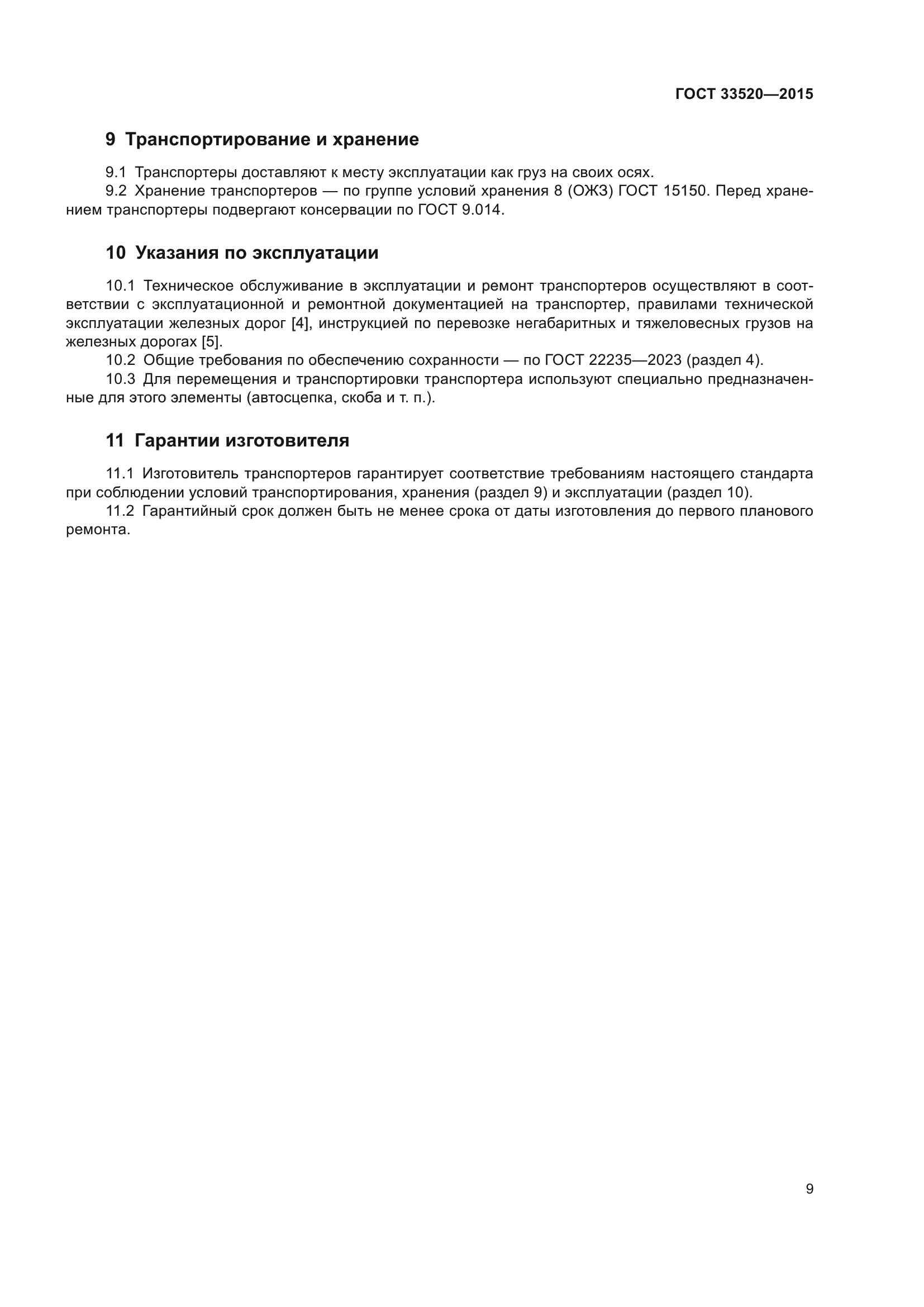 ГОСТ 33520-2015