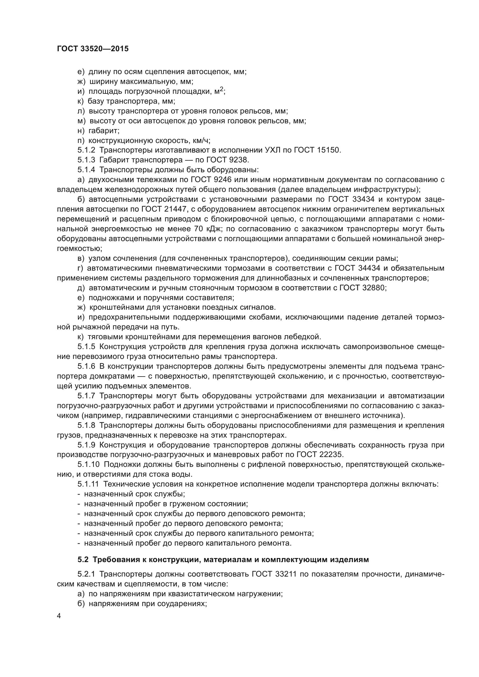 ГОСТ 33520-2015
