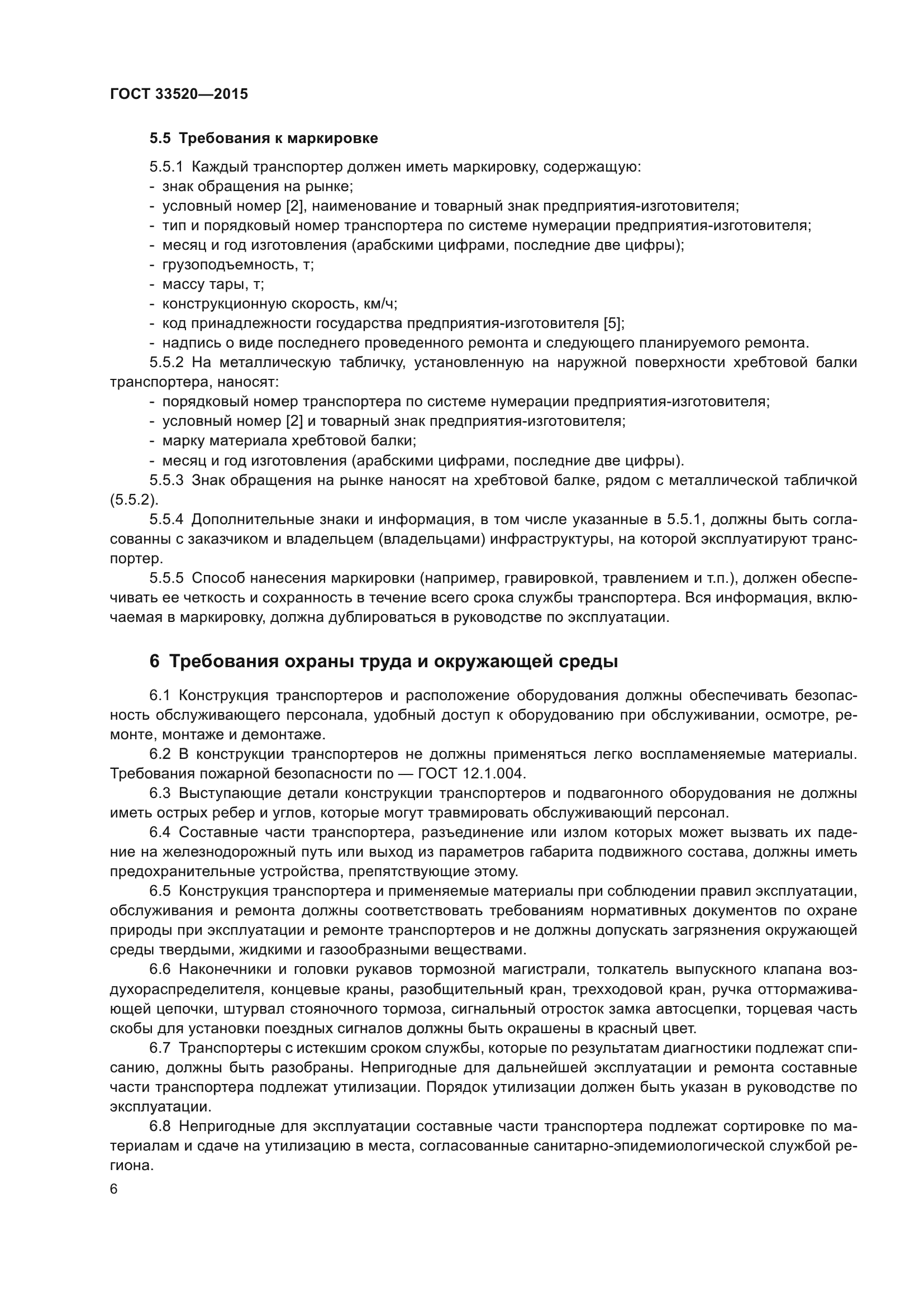 ГОСТ 33520-2015