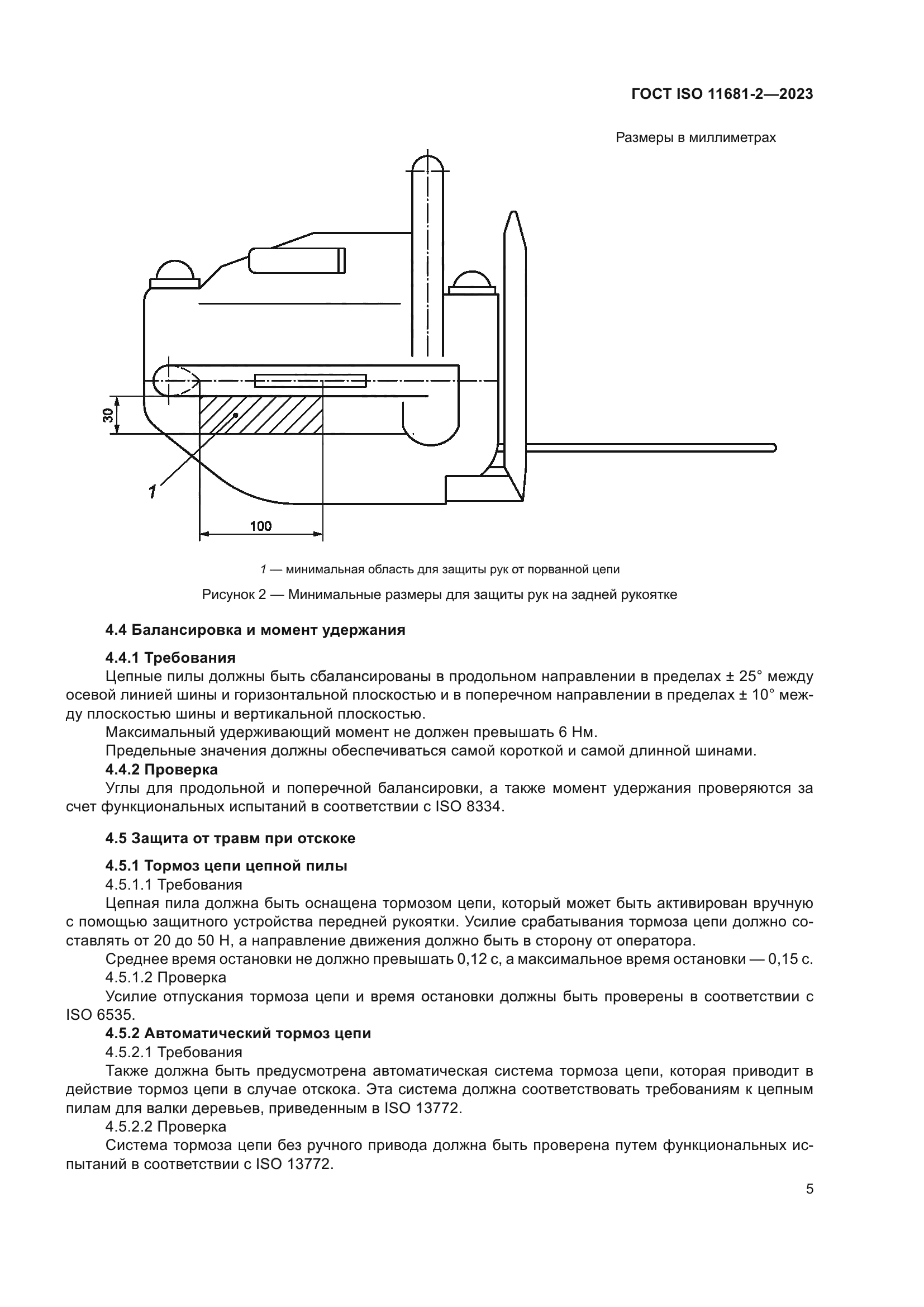 ГОСТ ISO 11681-2-2023