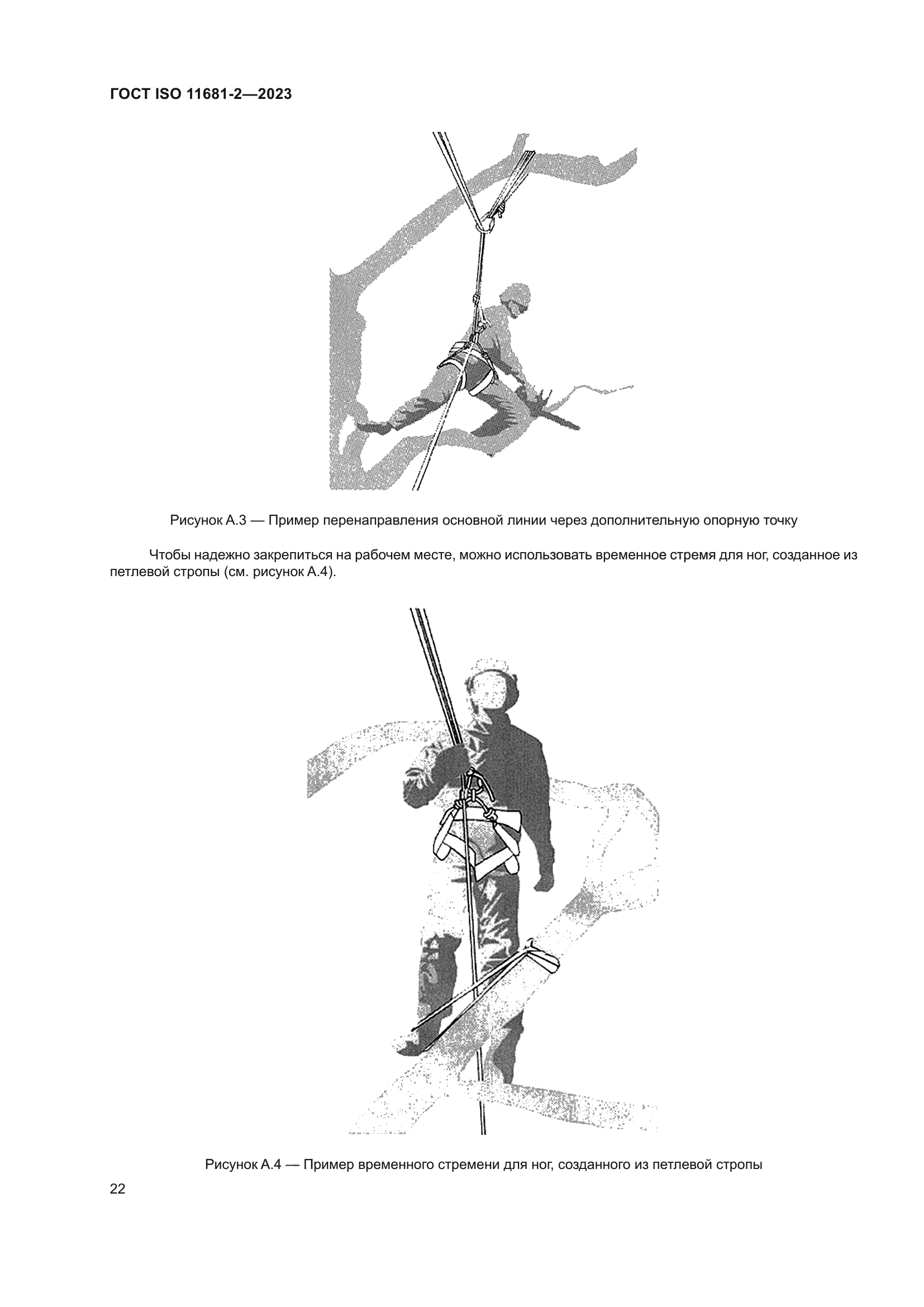 ГОСТ ISO 11681-2-2023