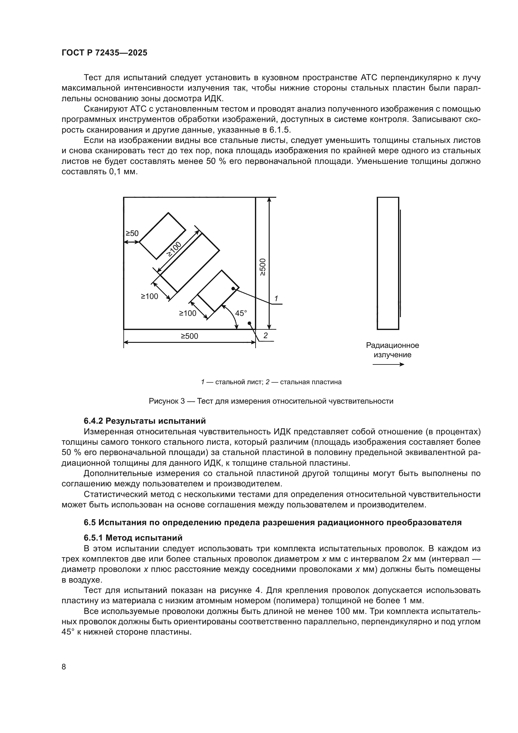 ГОСТ Р 72435-2025