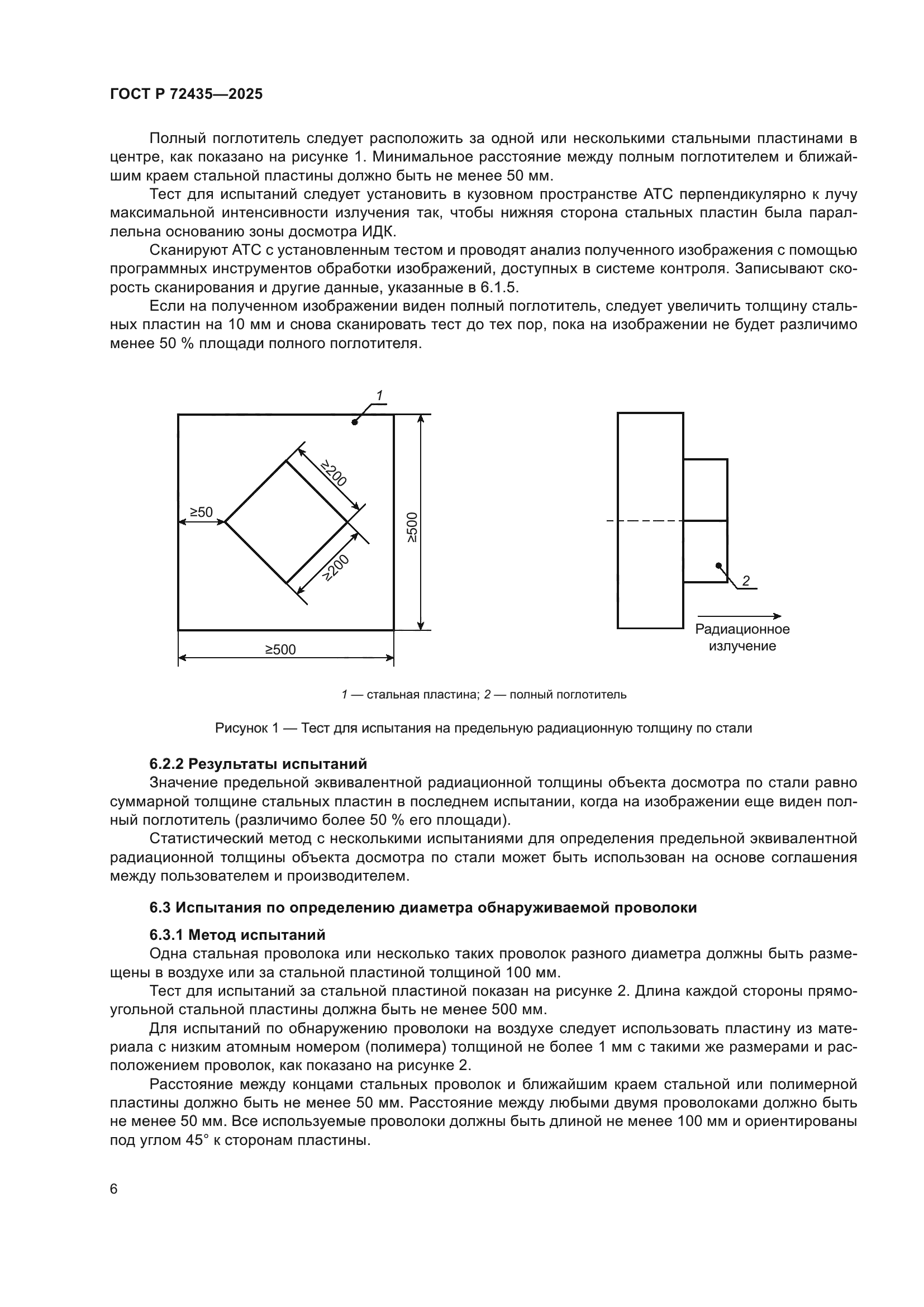 ГОСТ Р 72435-2025