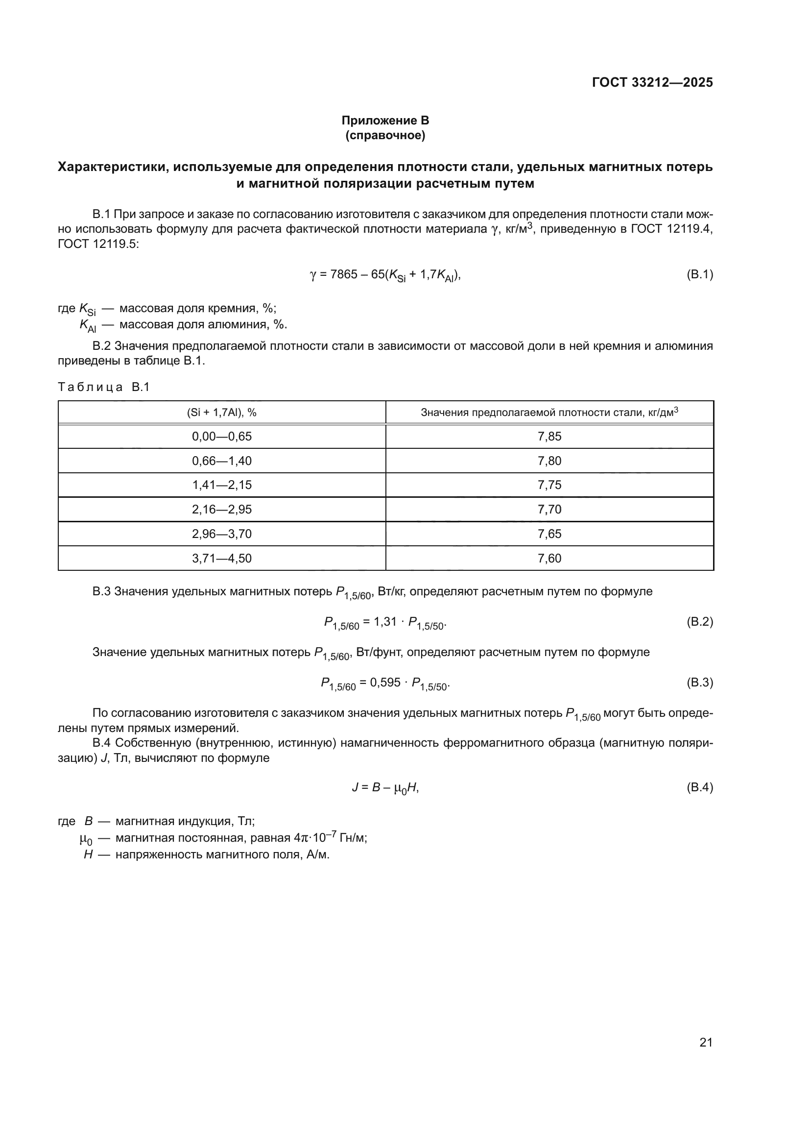 ГОСТ 33212-2025