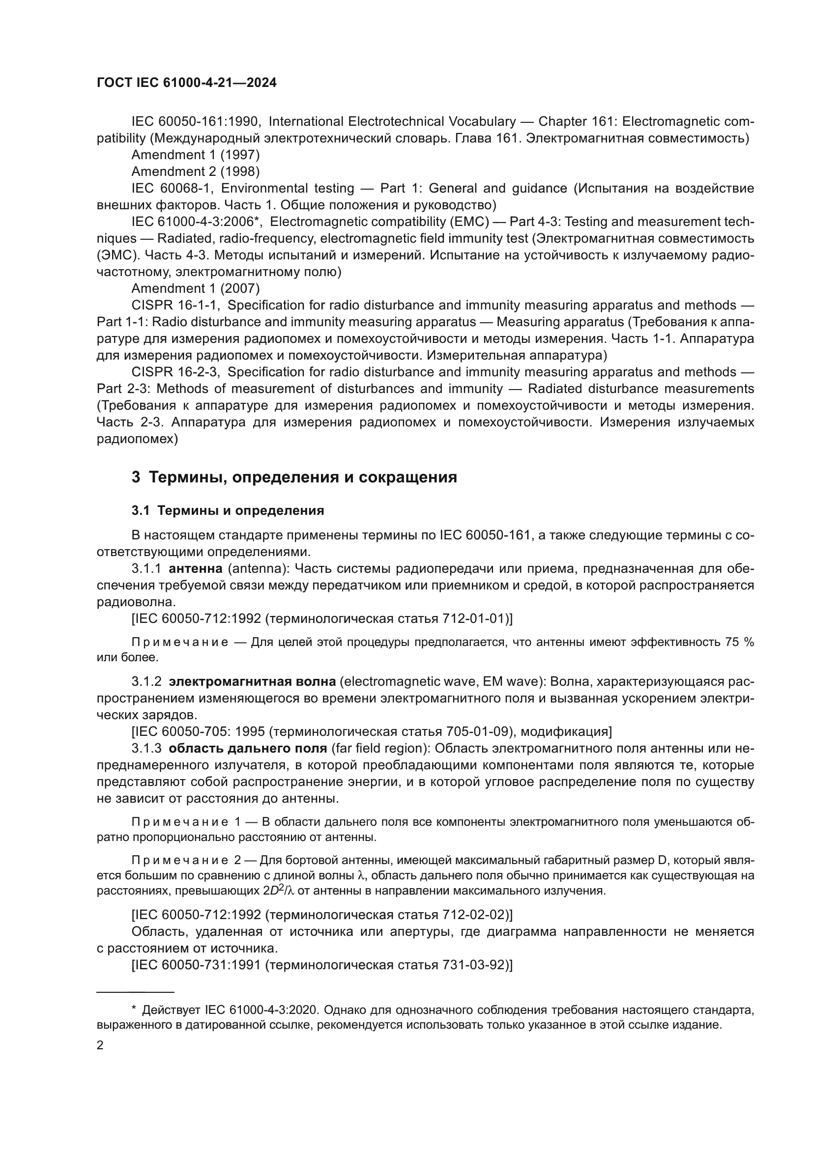 ГОСТ IEC 61000-4-21-2024