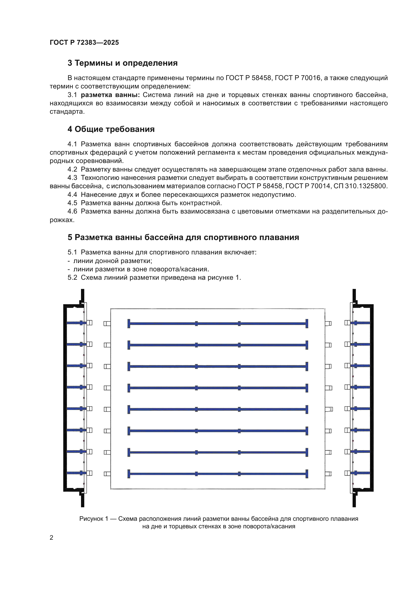 ГОСТ Р 72383-2025
