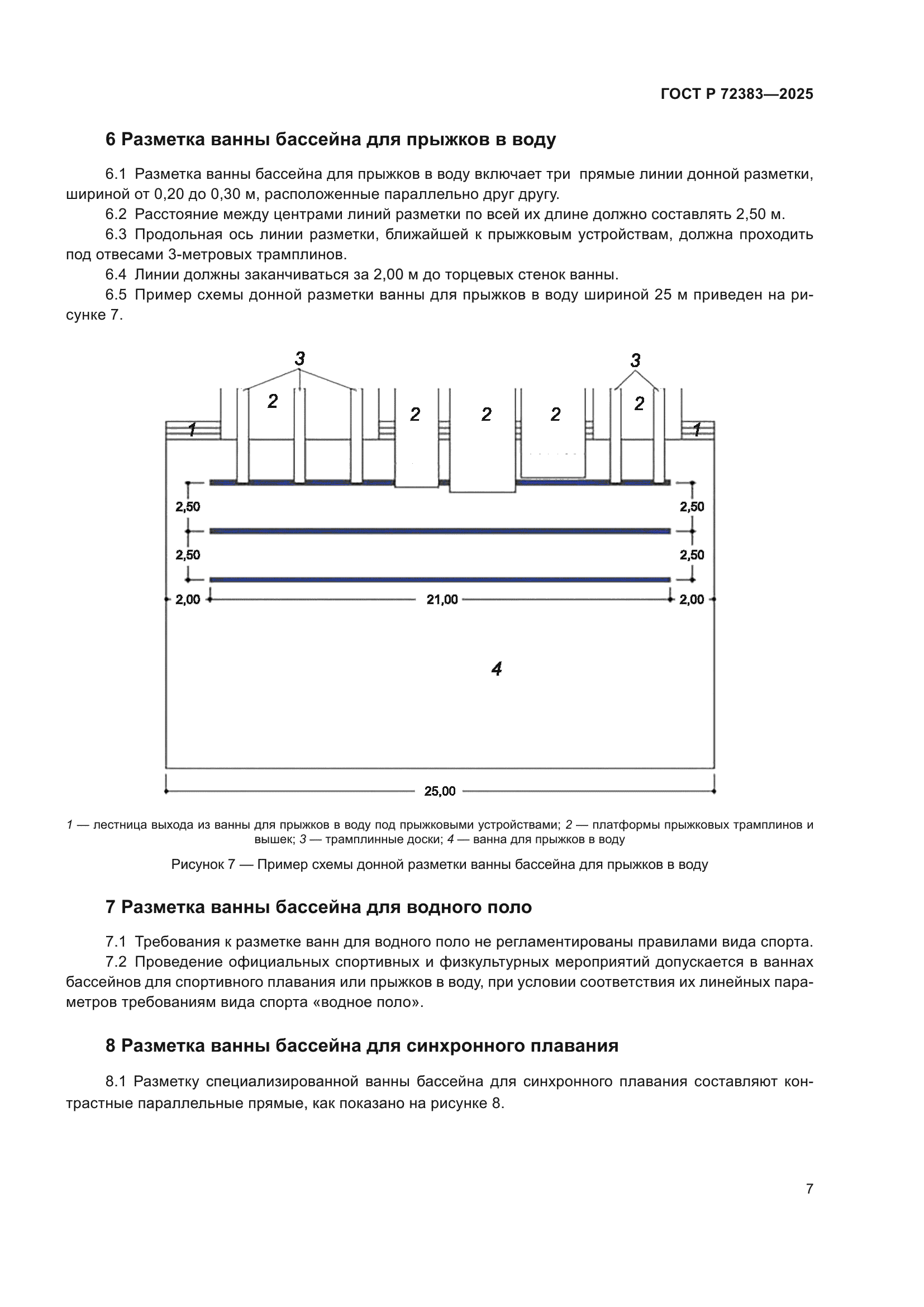ГОСТ Р 72383-2025