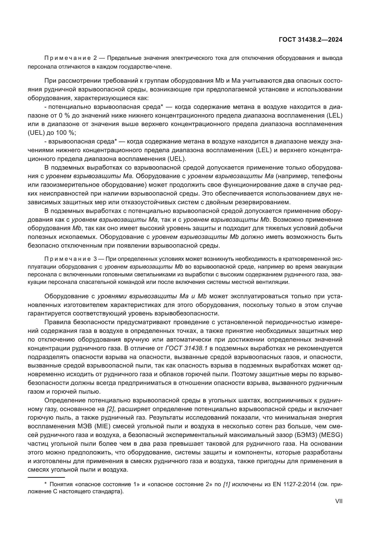 ГОСТ 31438.2-2024